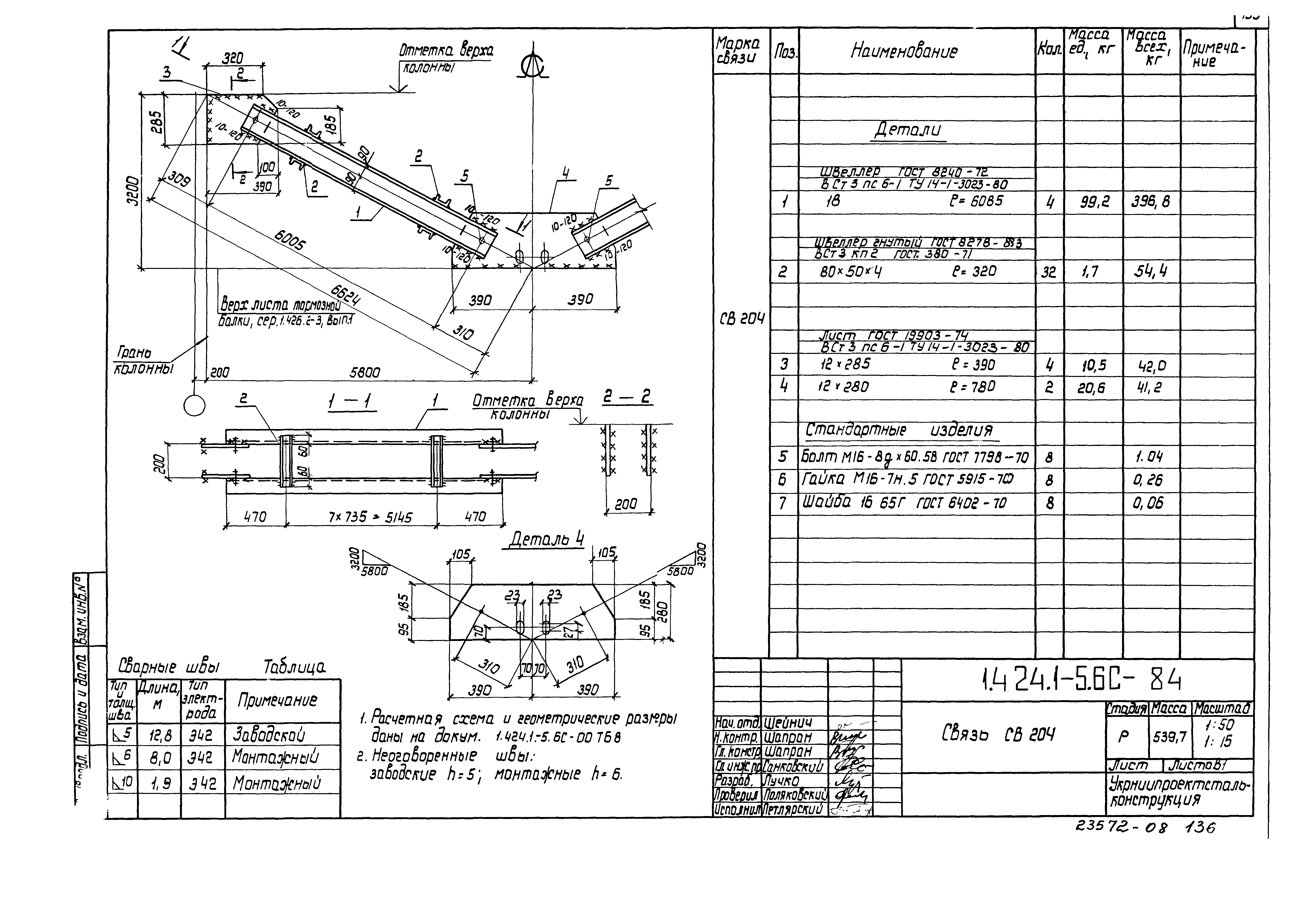 Серия 1.424.1-5