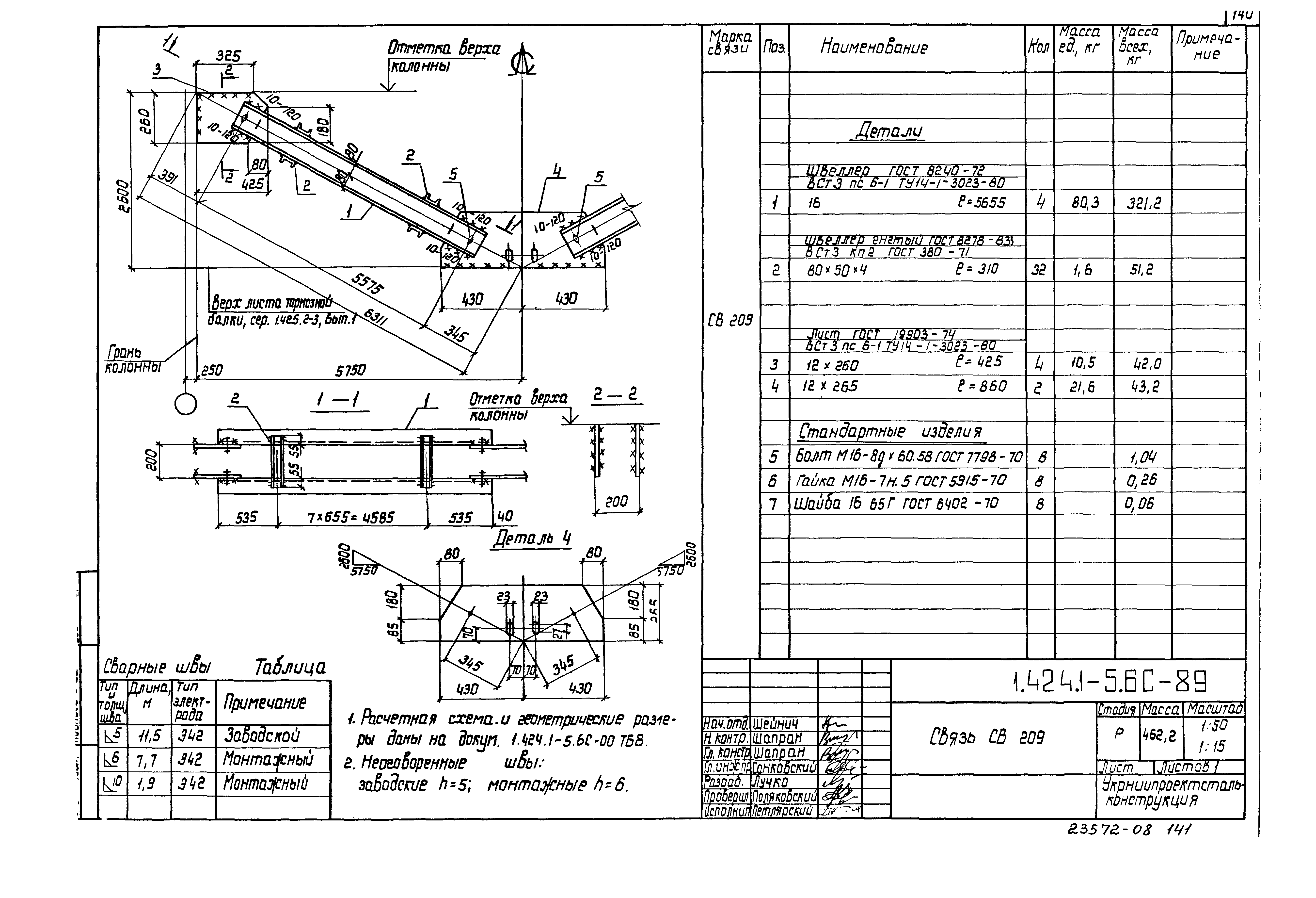 Серия 1.424.1-5