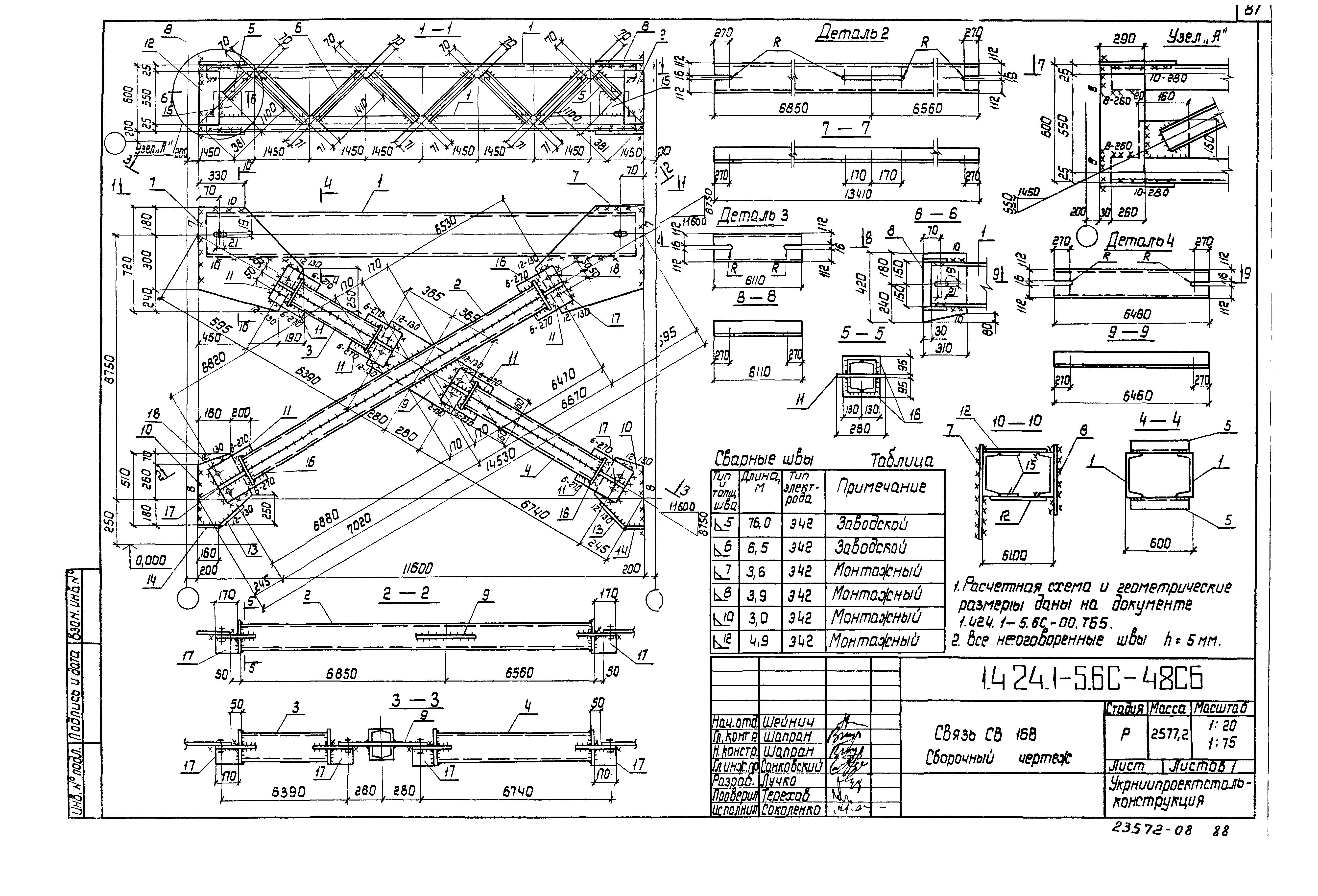 Серия 1.424.1-5