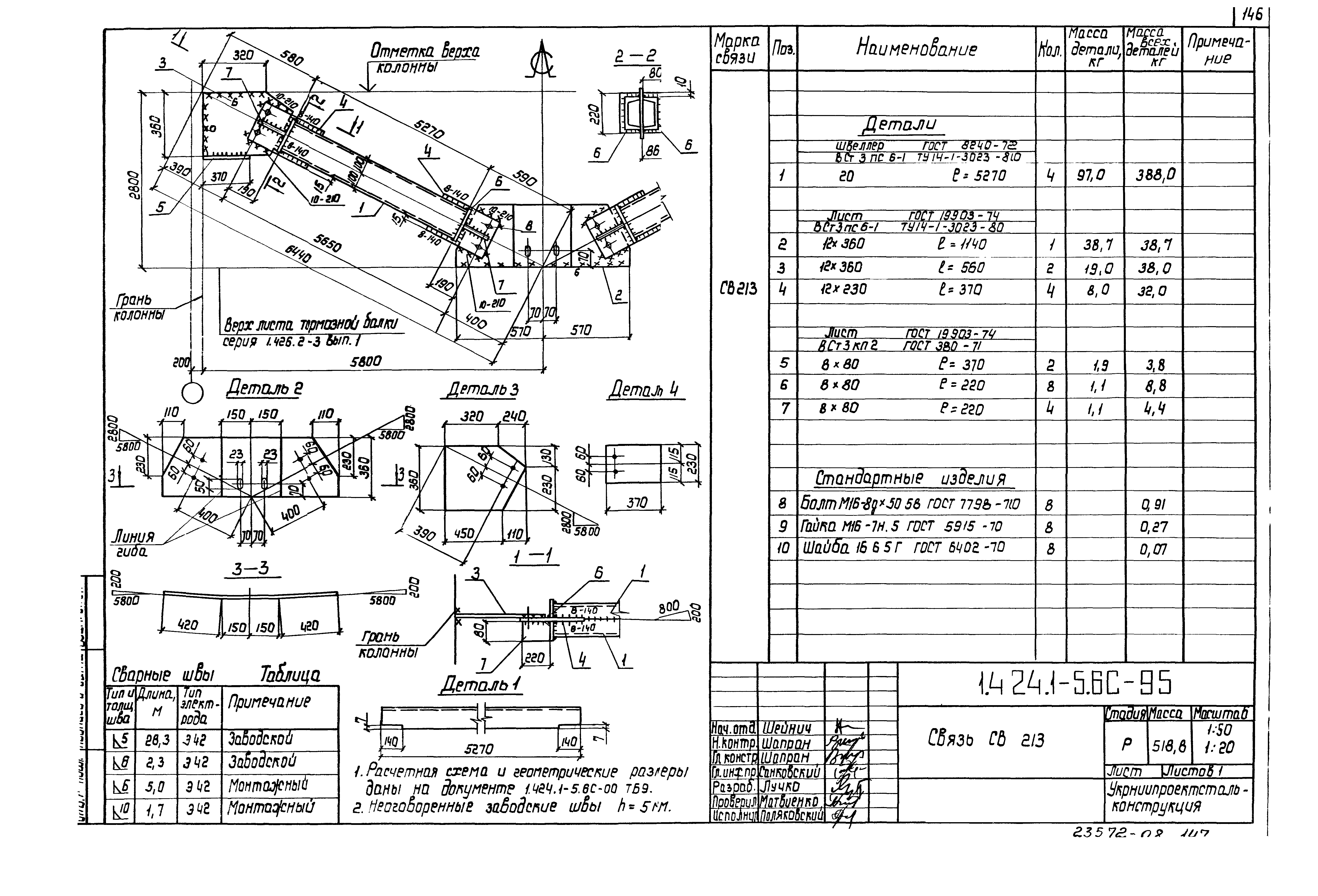 Серия 1.424.1-5