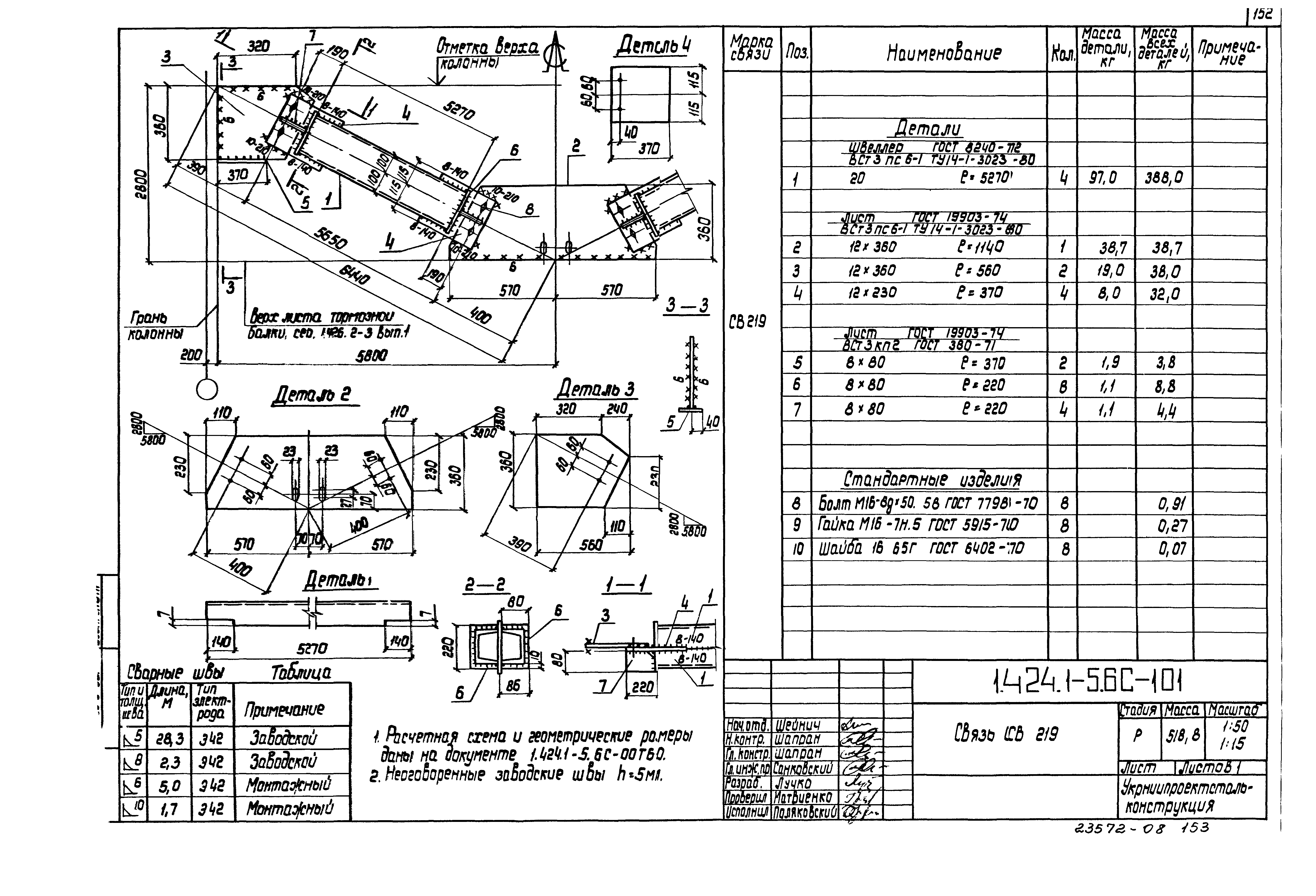 Серия 1.424.1-5