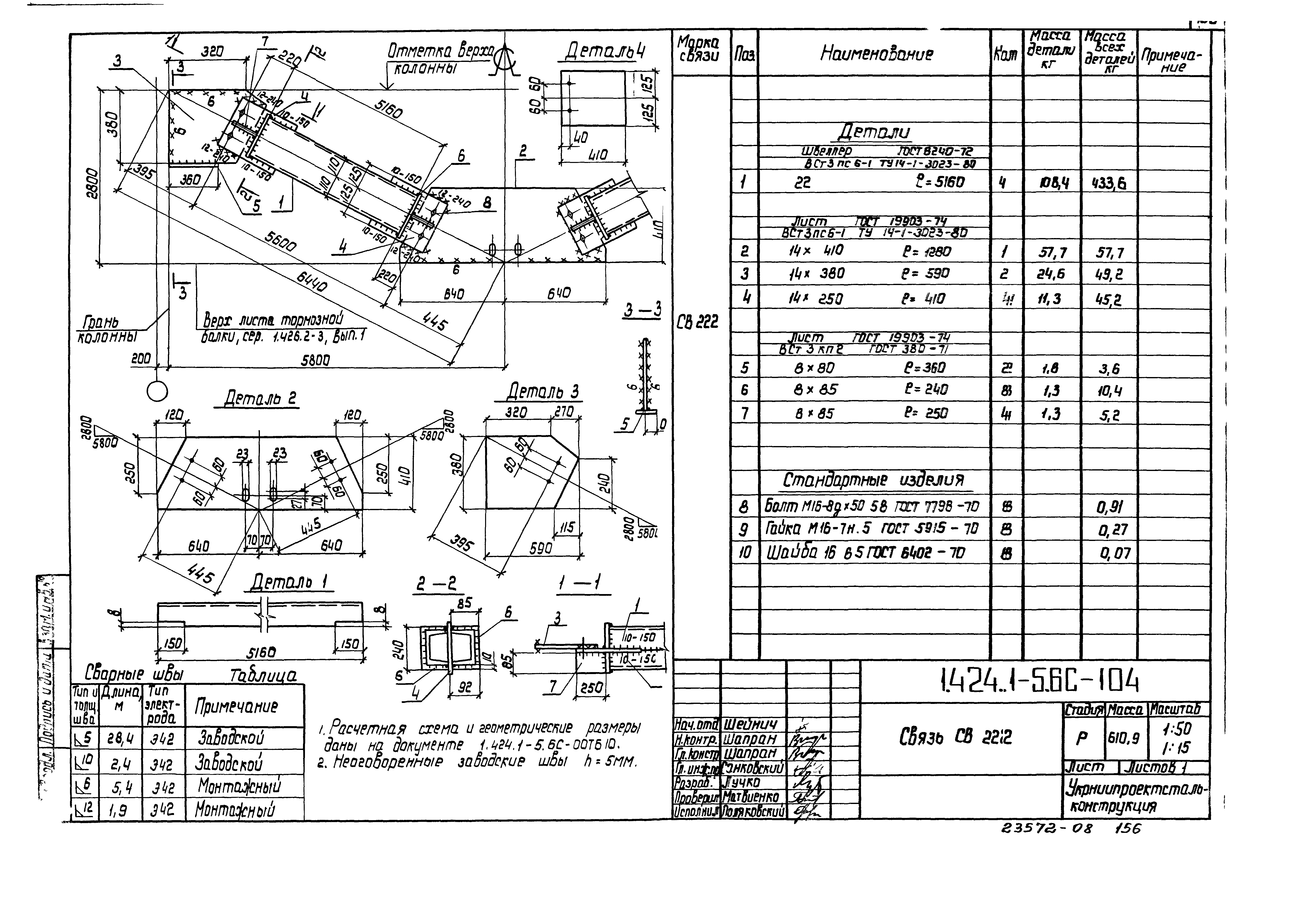 Серия 1.424.1-5