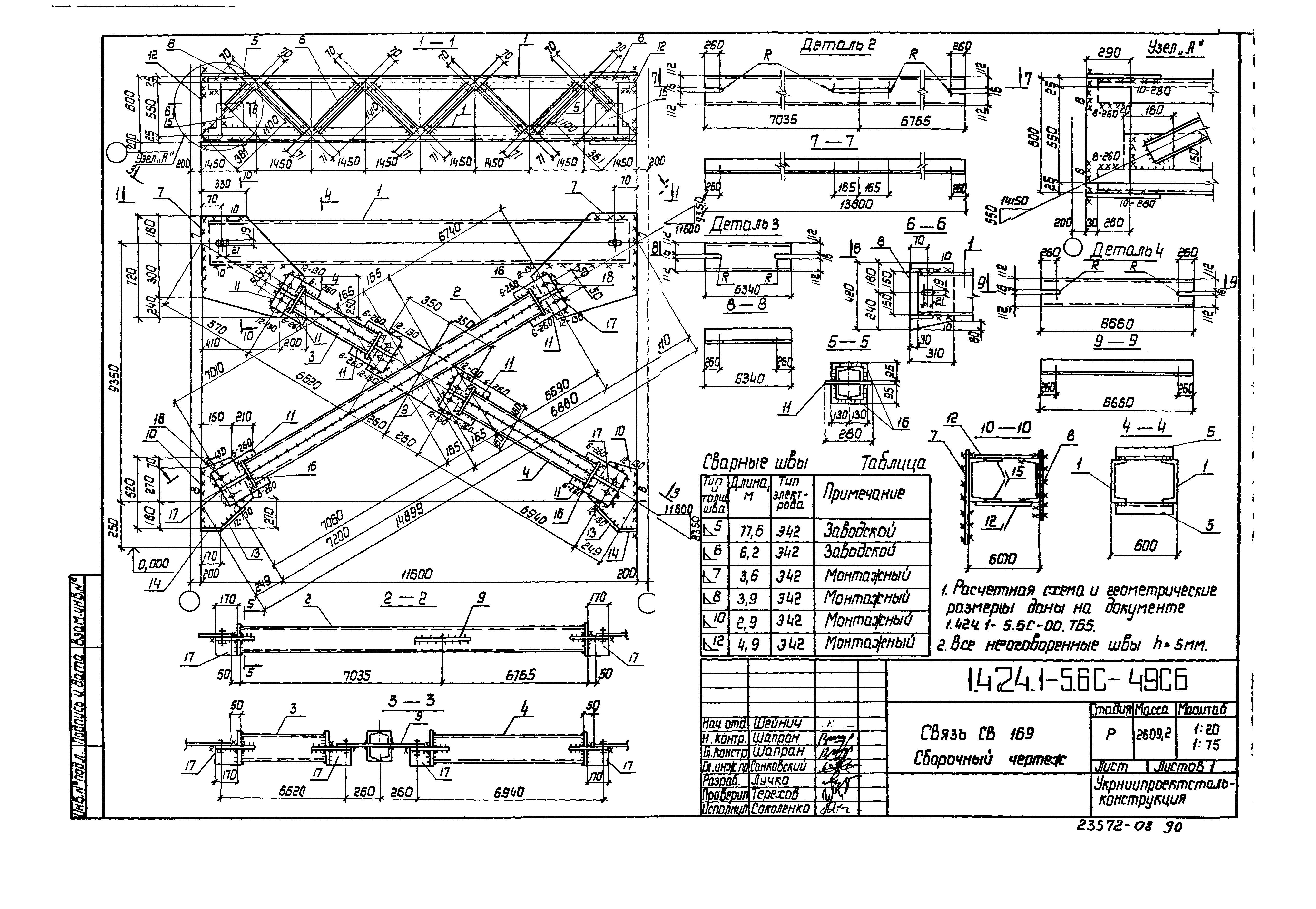 Серия 1.424.1-5