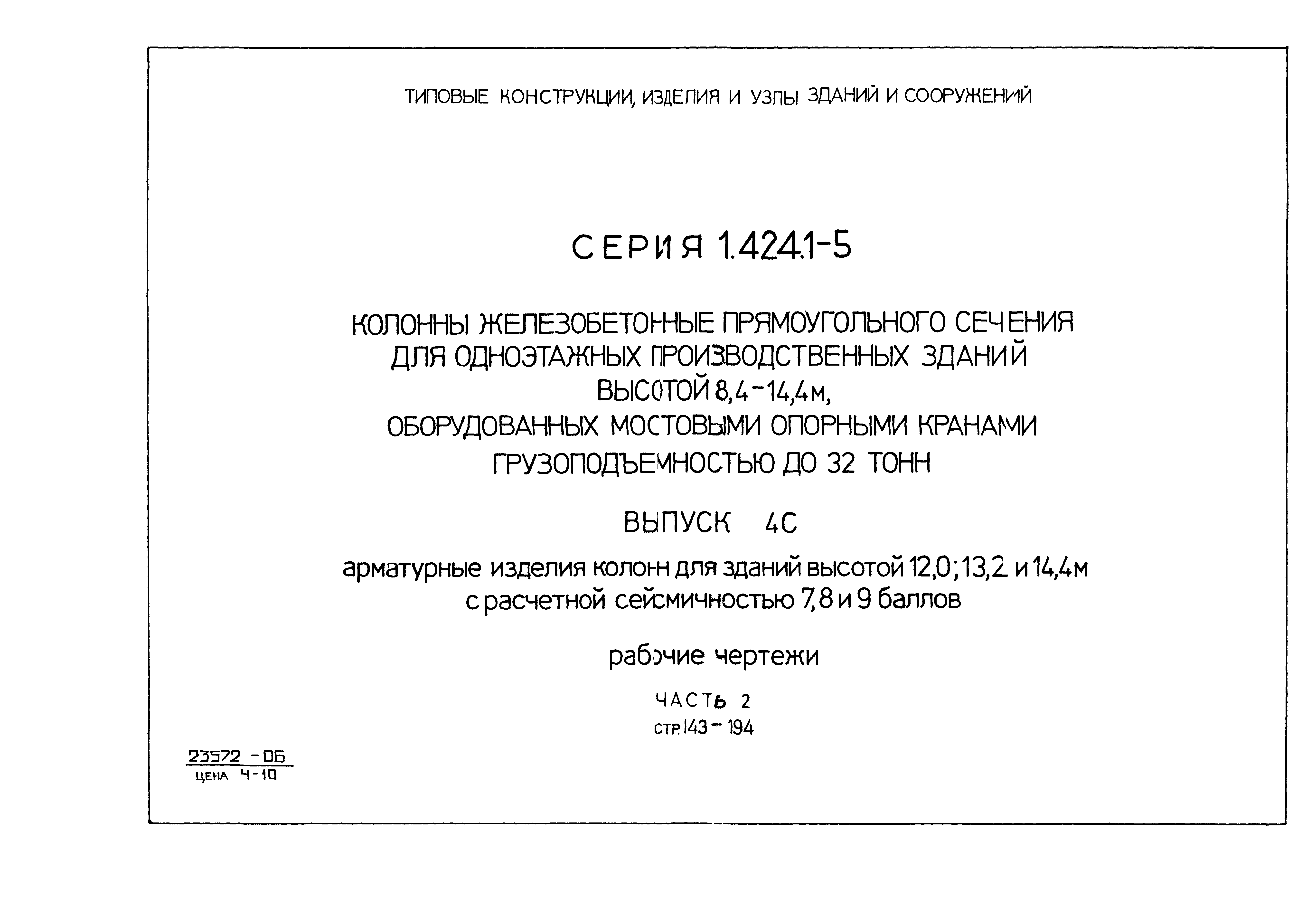 Серия 1.424.1-5