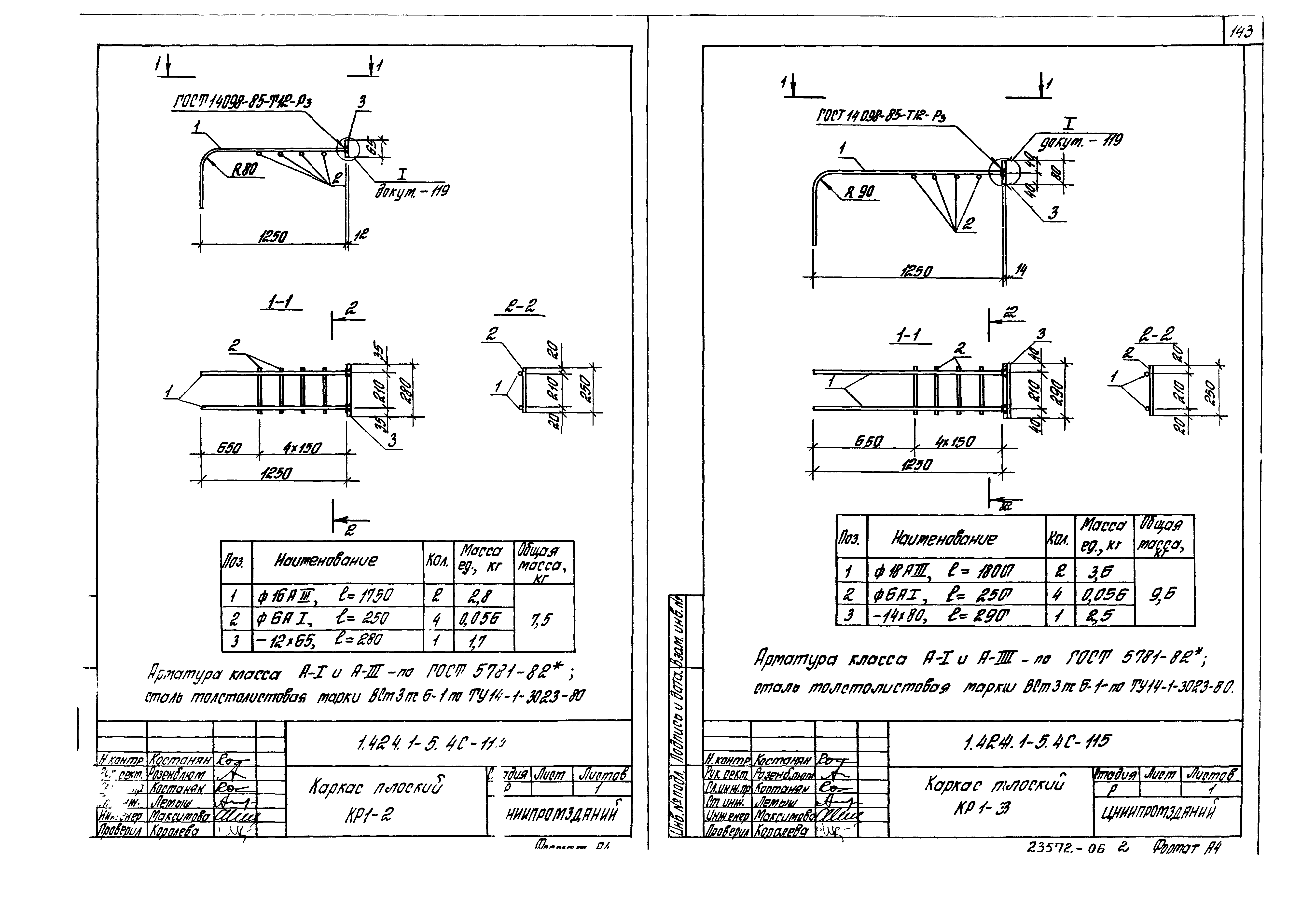 Серия 1.424.1-5