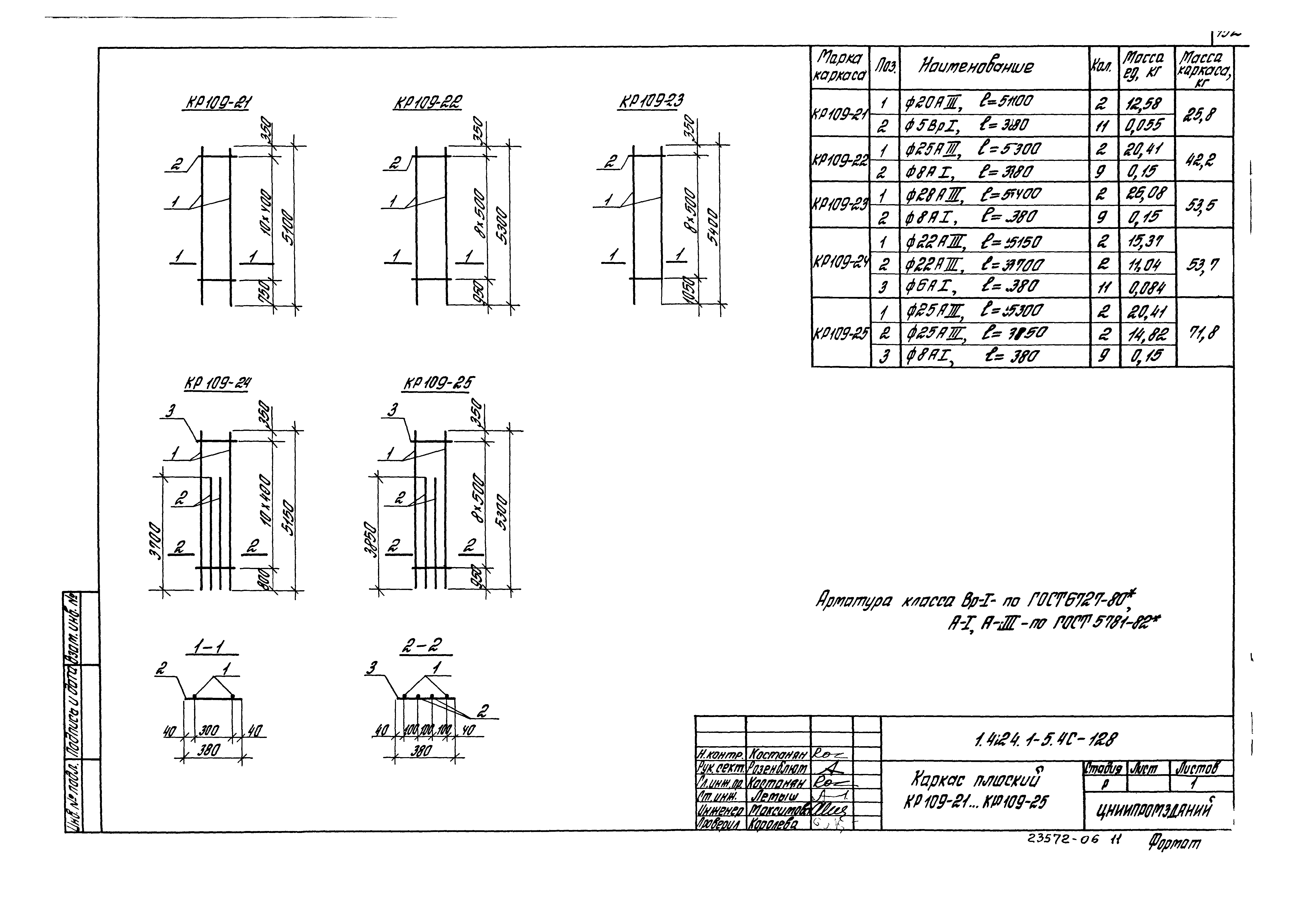 Серия 1.424.1-5