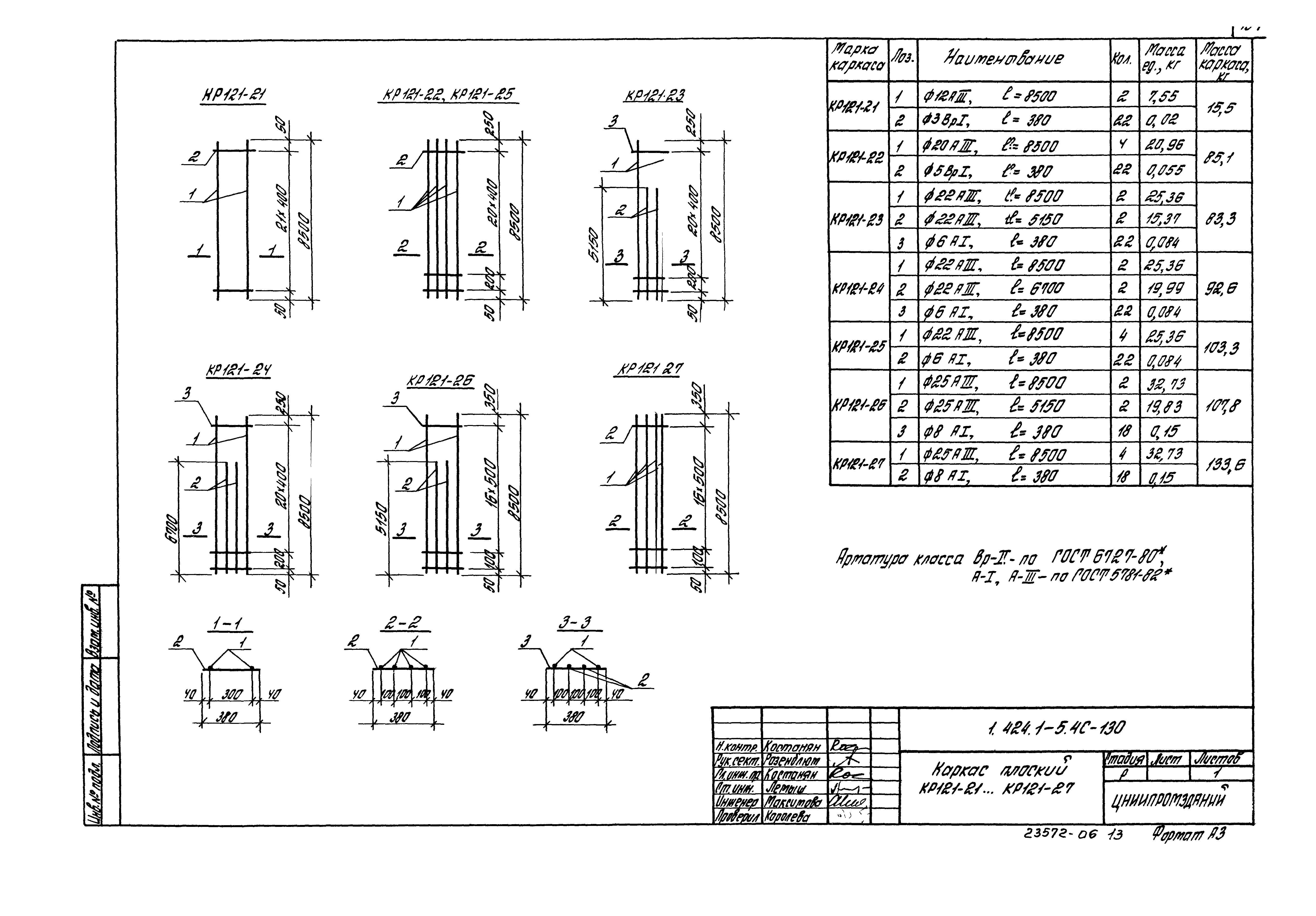 Серия 1.424.1-5