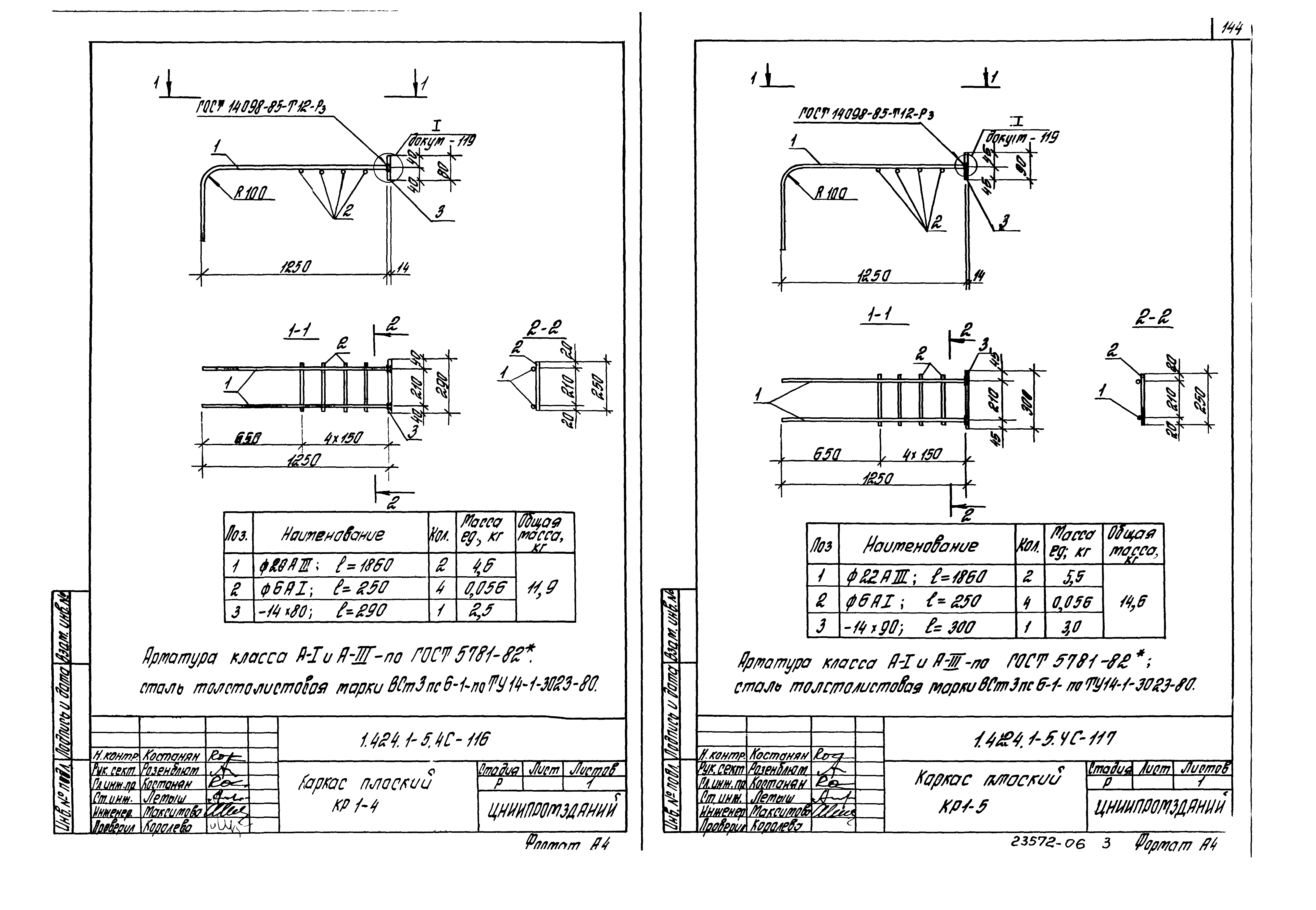 Серия 1.424.1-5