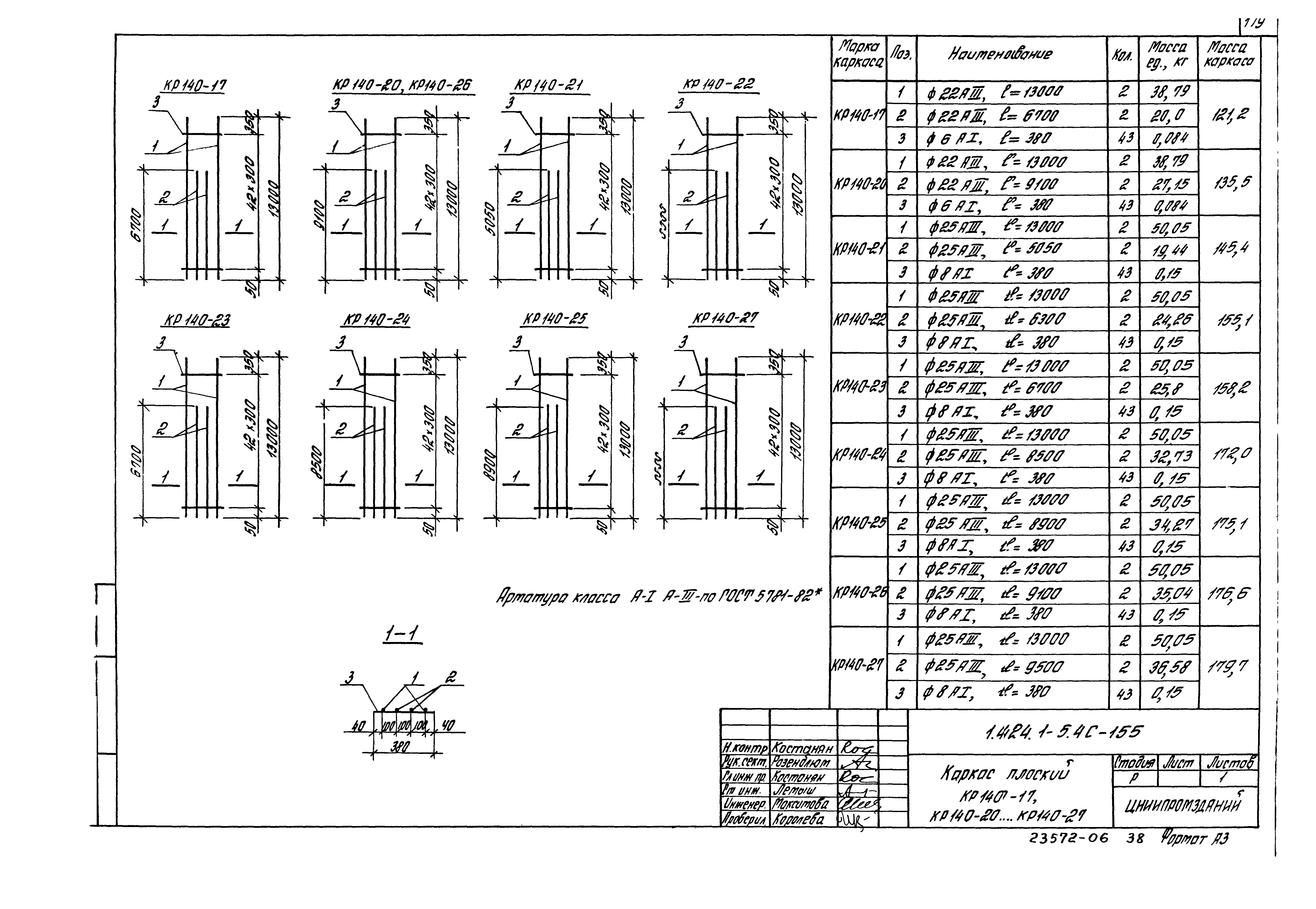 Серия 1.424.1-5