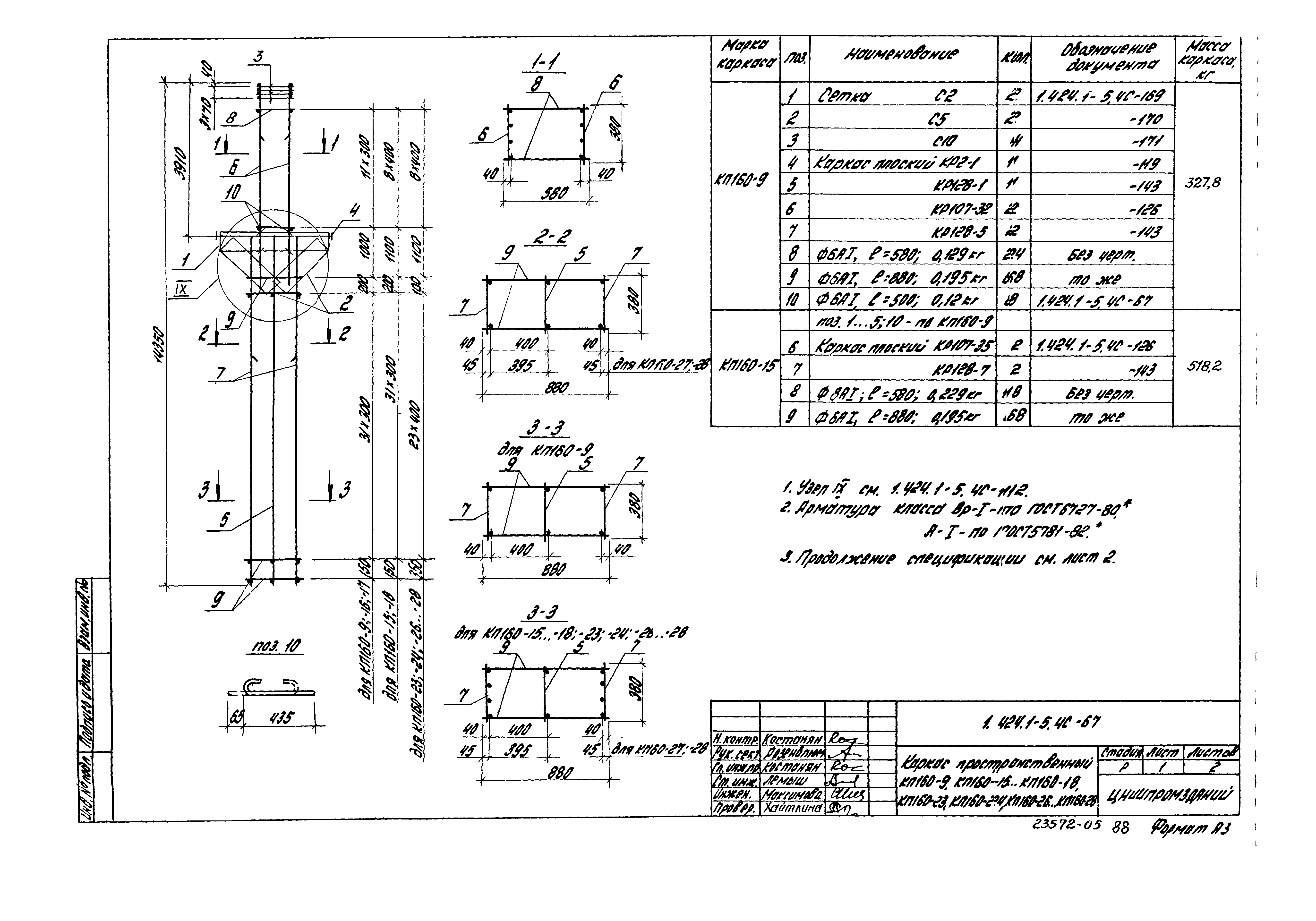 Серия 1.424.1-5