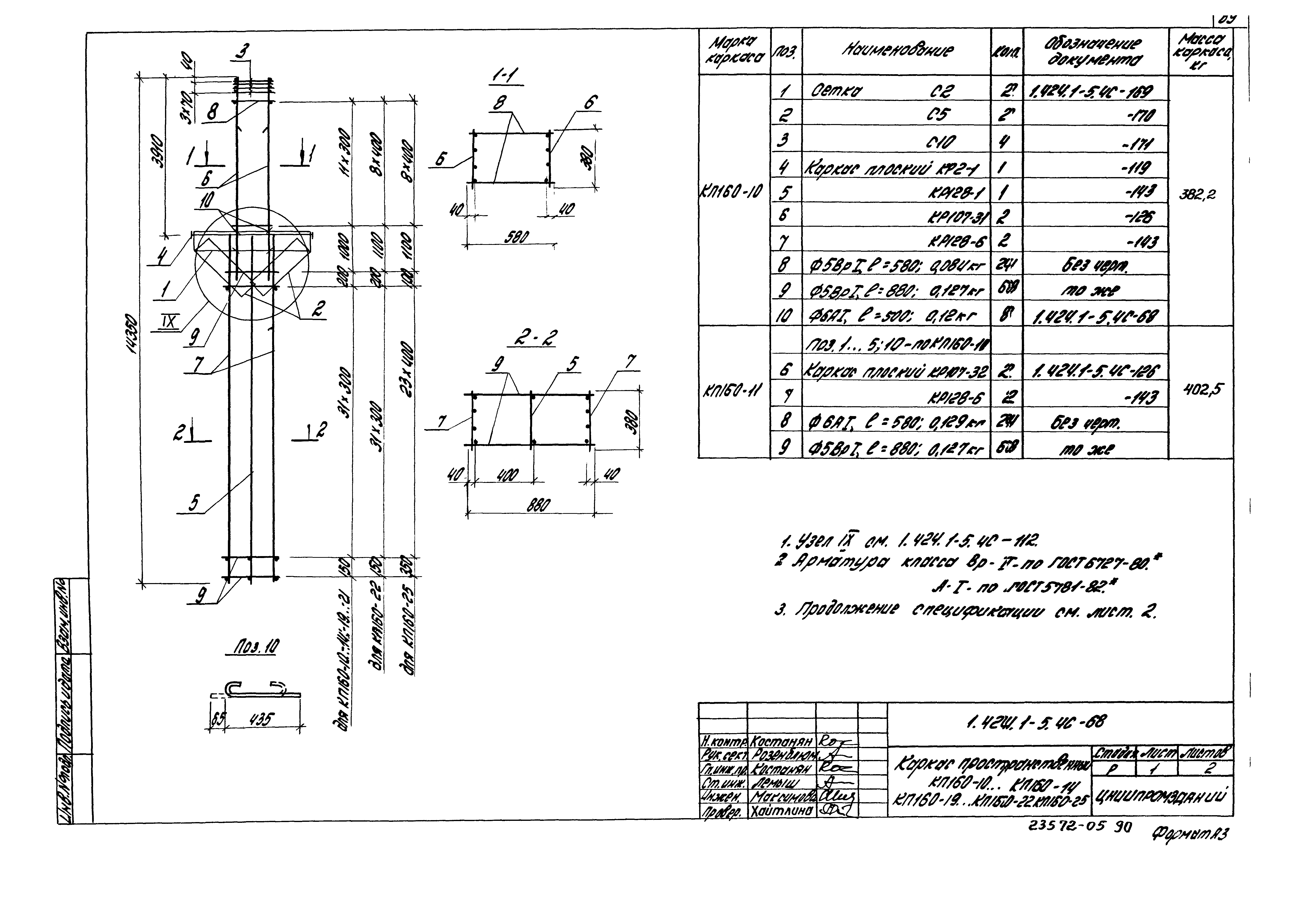 Серия 1.424.1-5