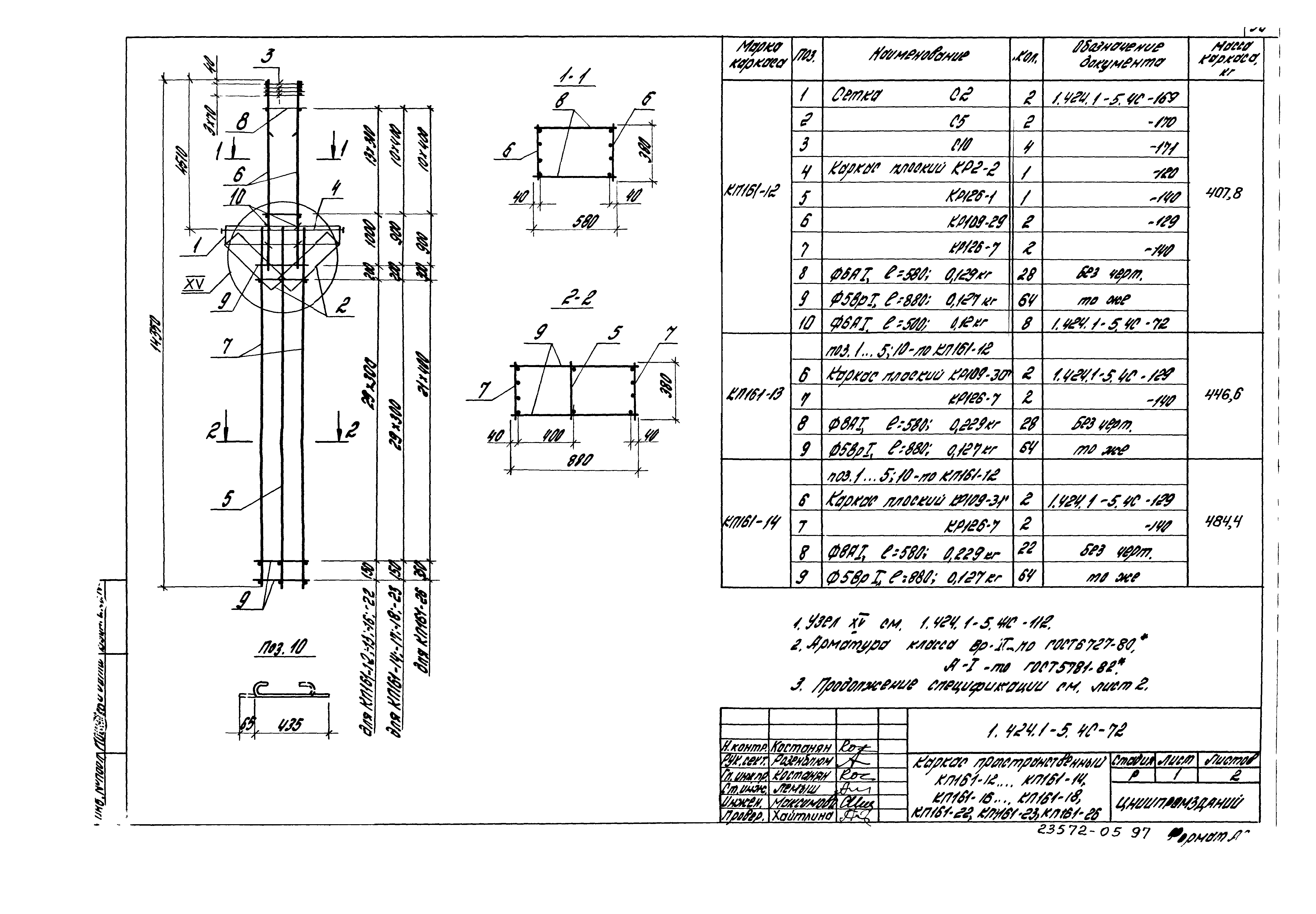 Серия 1.424.1-5