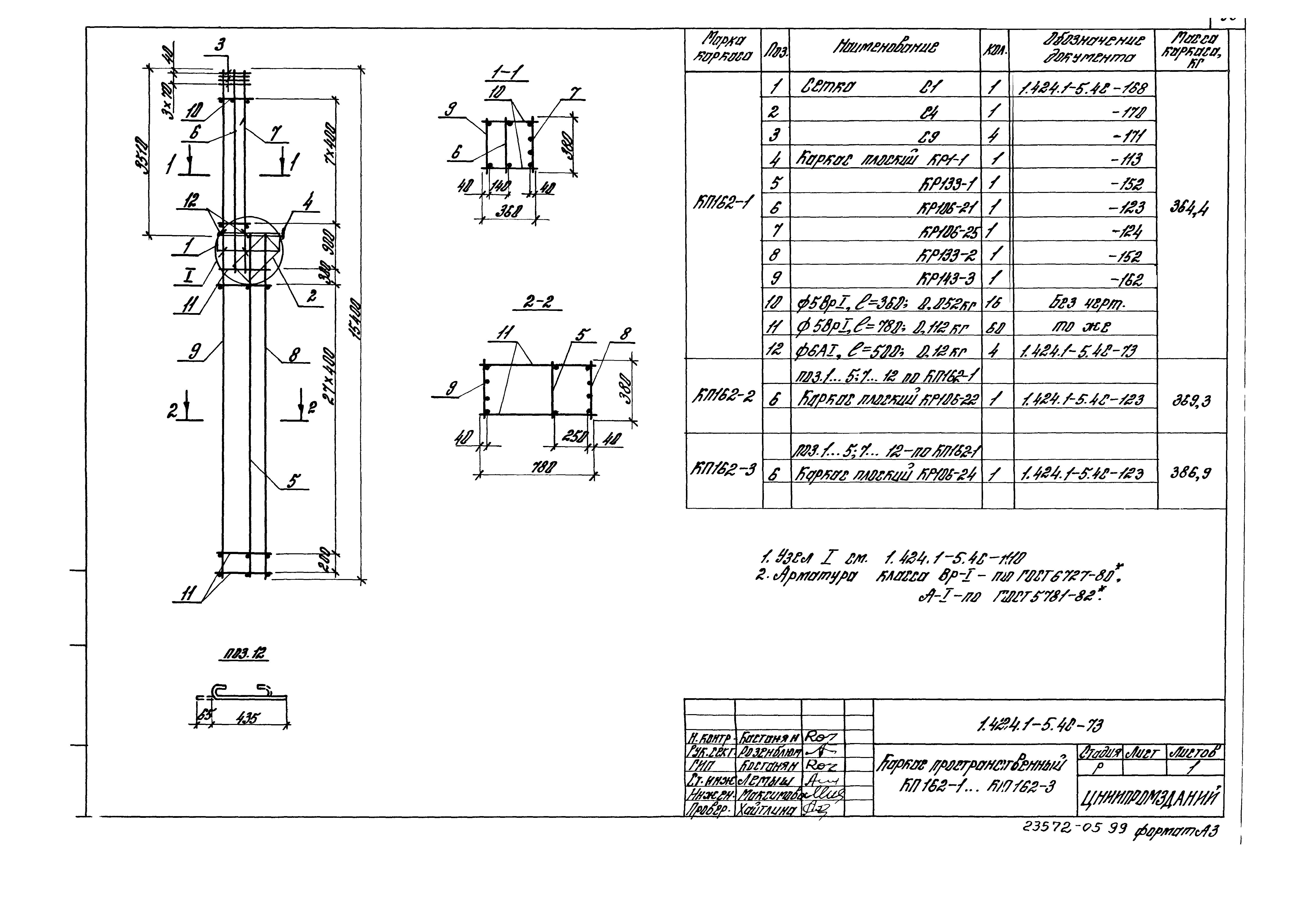 Серия 1.424.1-5