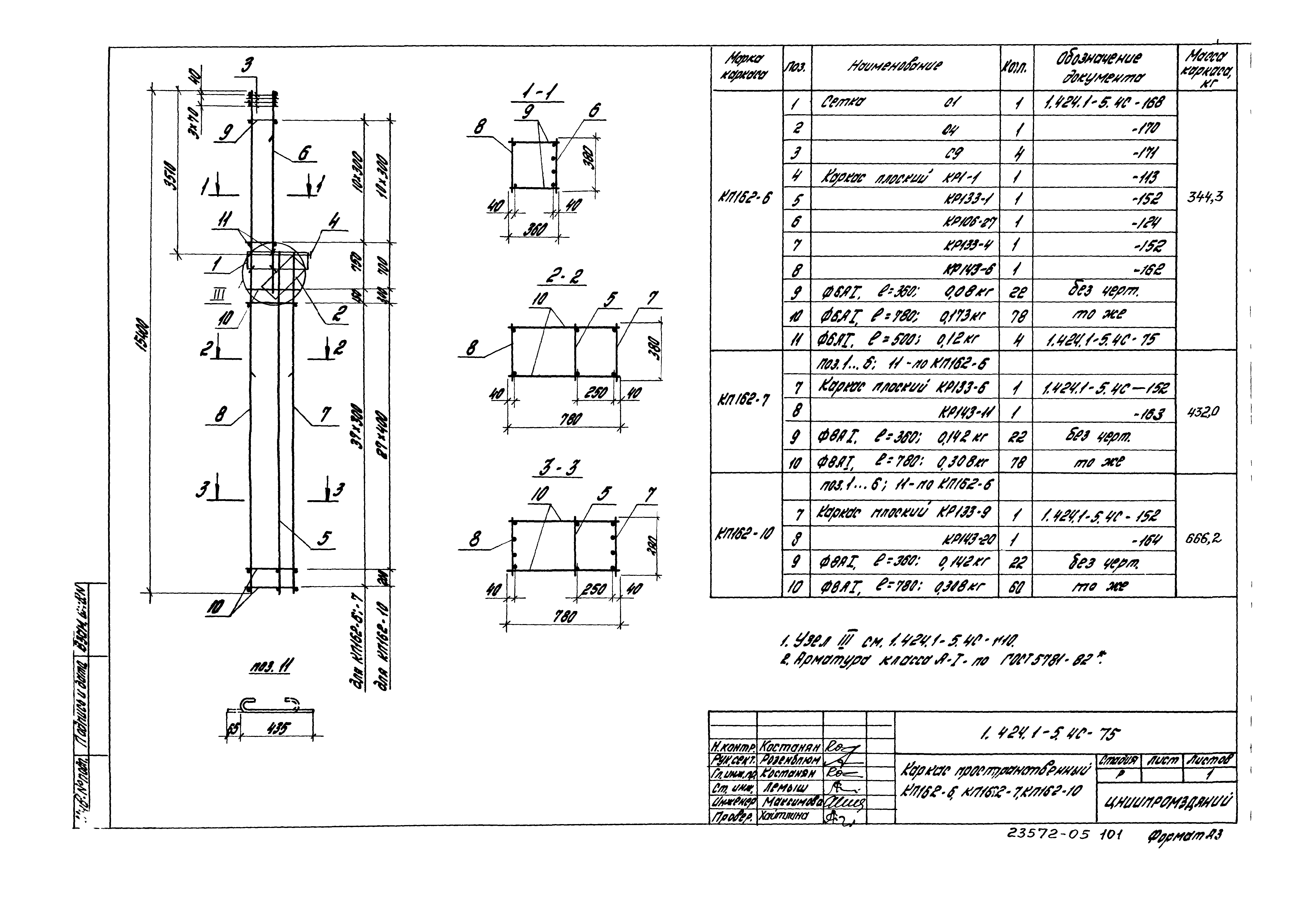 Серия 1.424.1-5