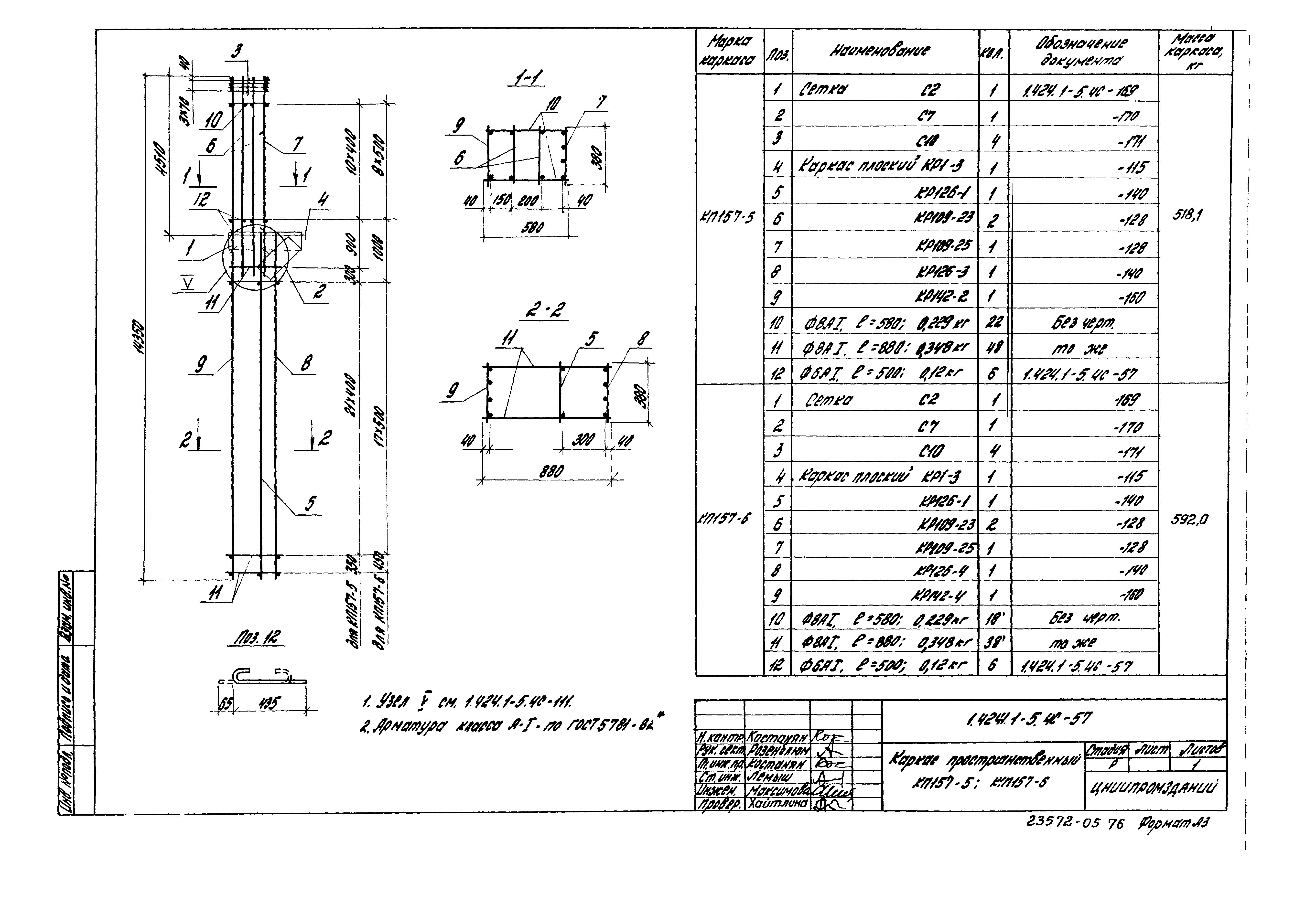 Серия 1.424.1-5