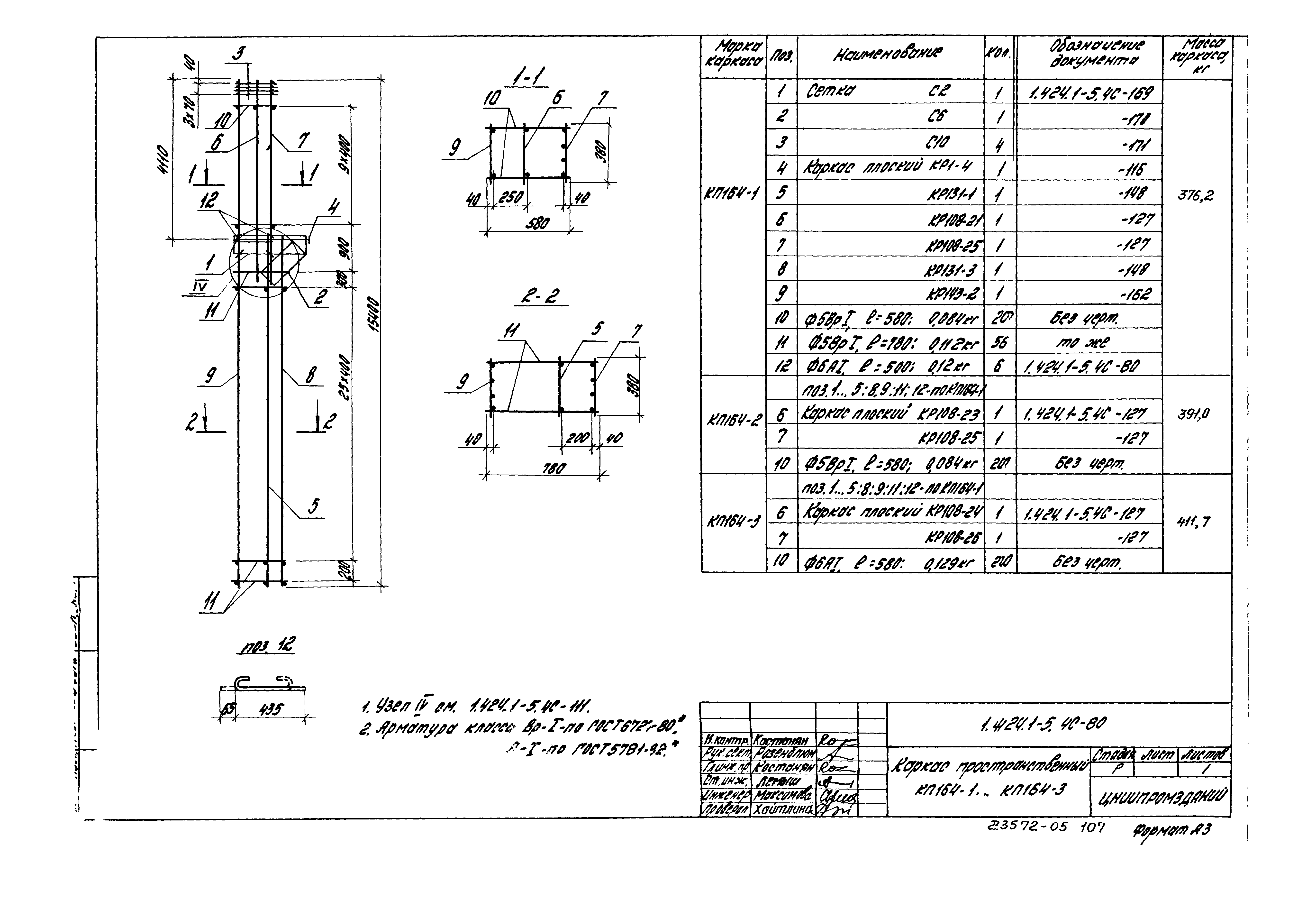 Серия 1.424.1-5