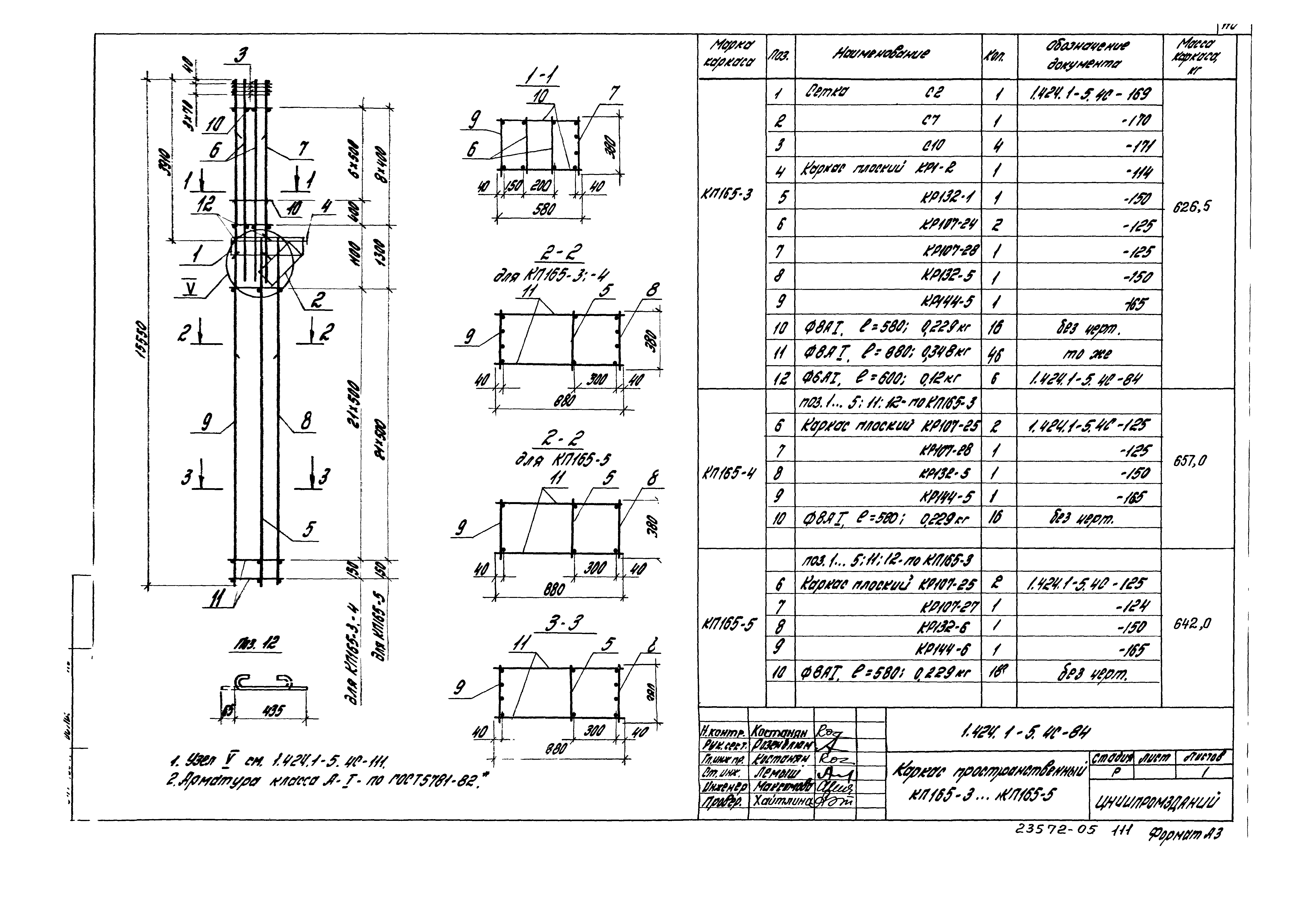 Серия 1.424.1-5