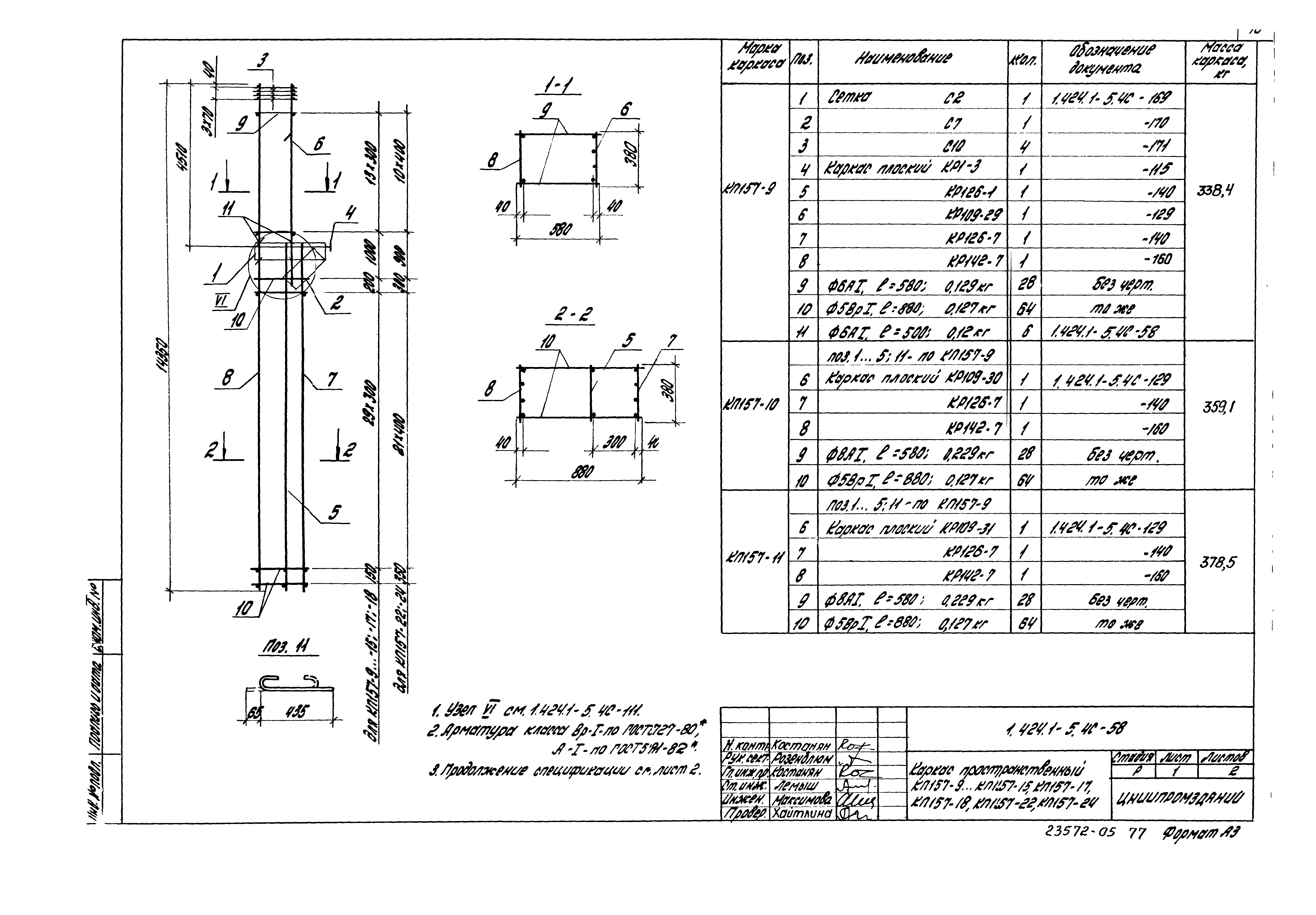 Серия 1.424.1-5