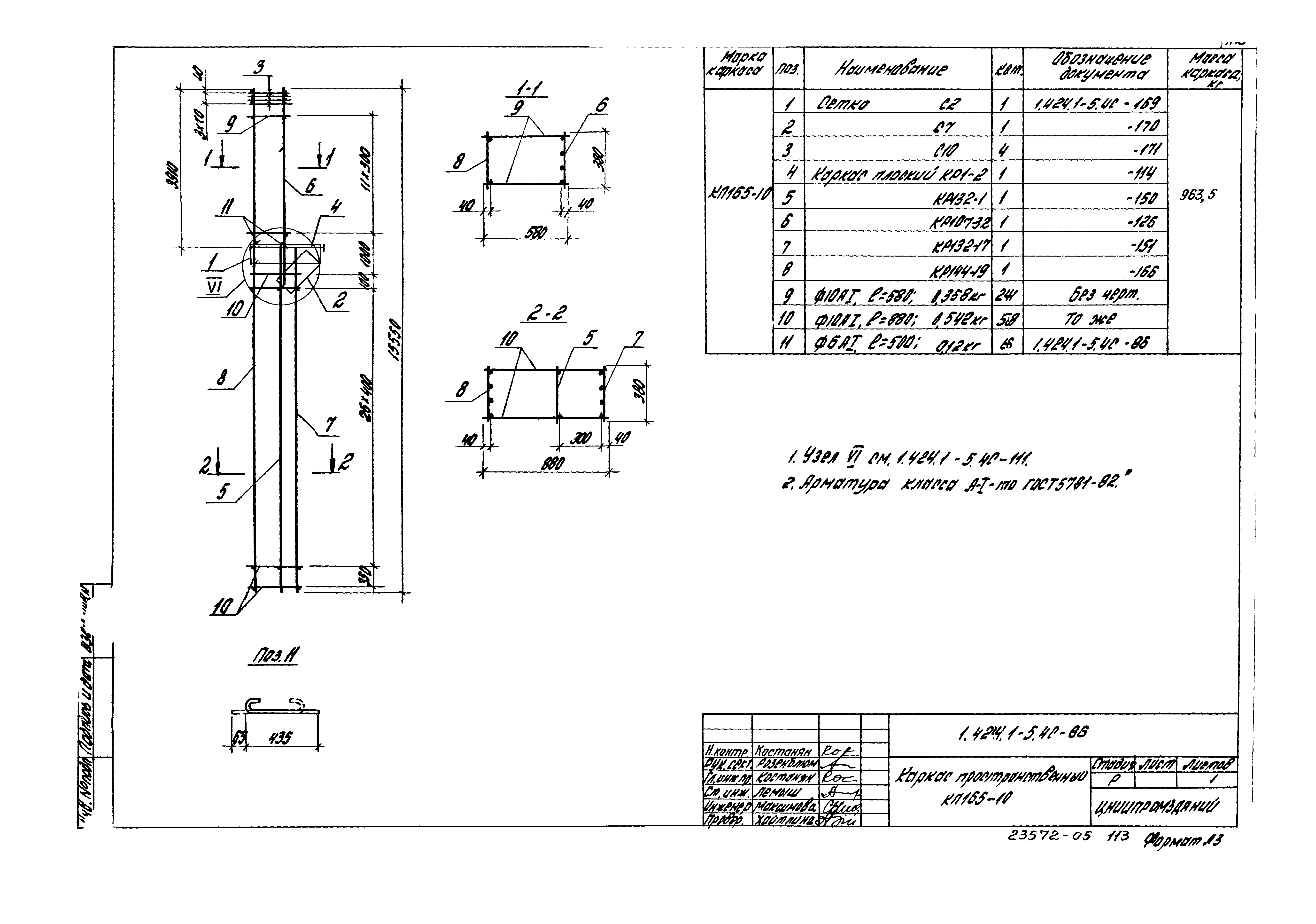 Серия 1.424.1-5