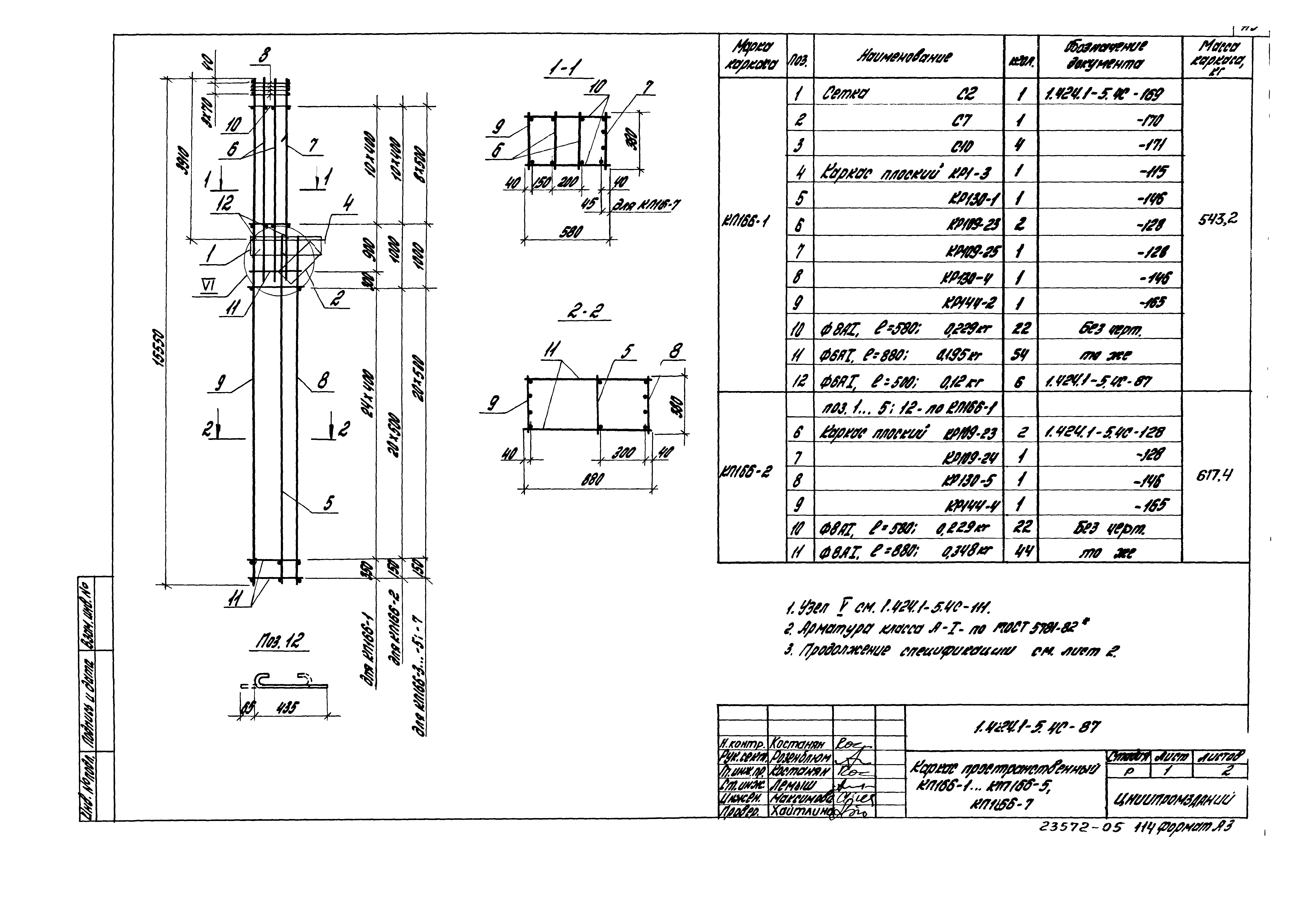 Серия 1.424.1-5