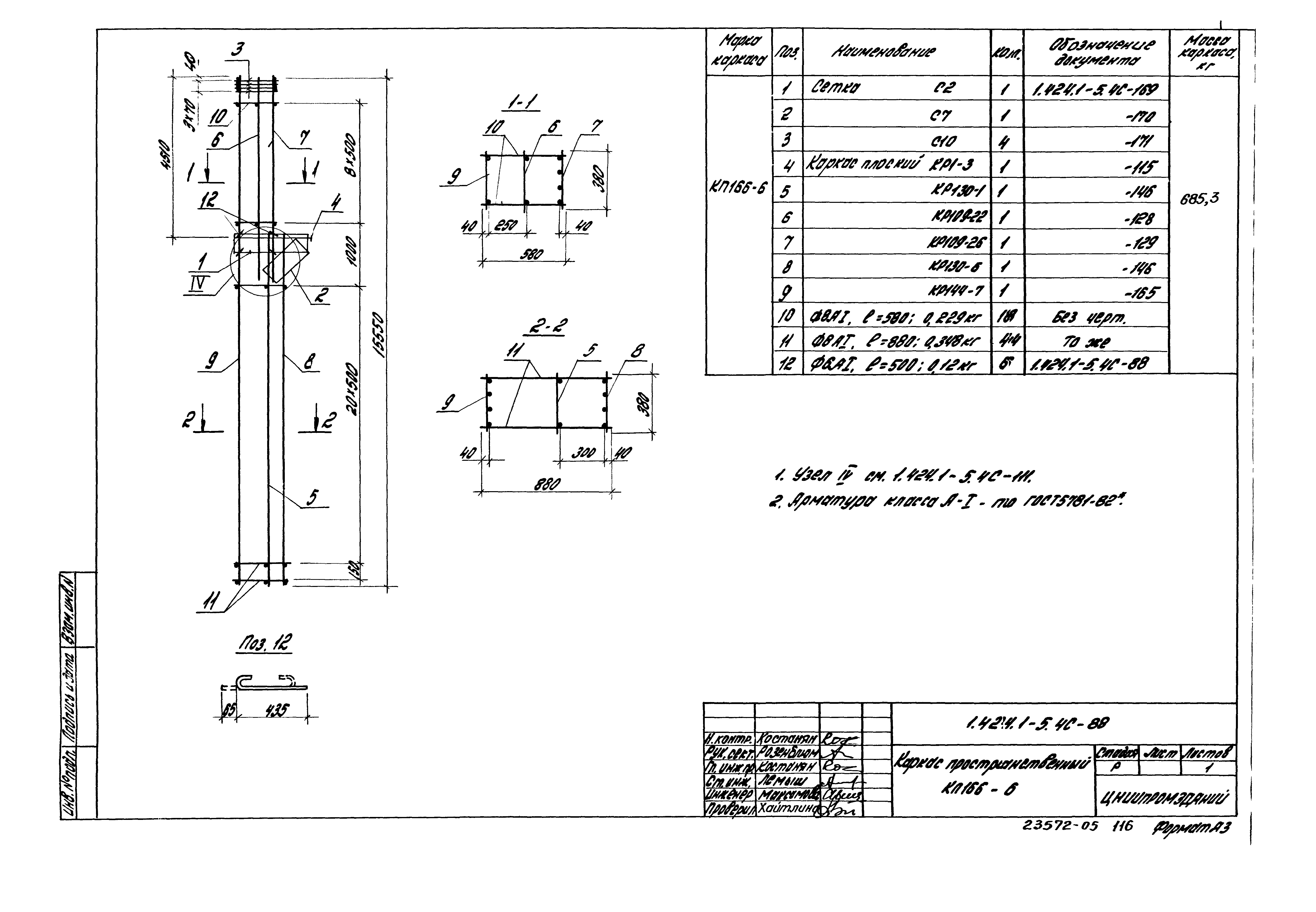 Серия 1.424.1-5