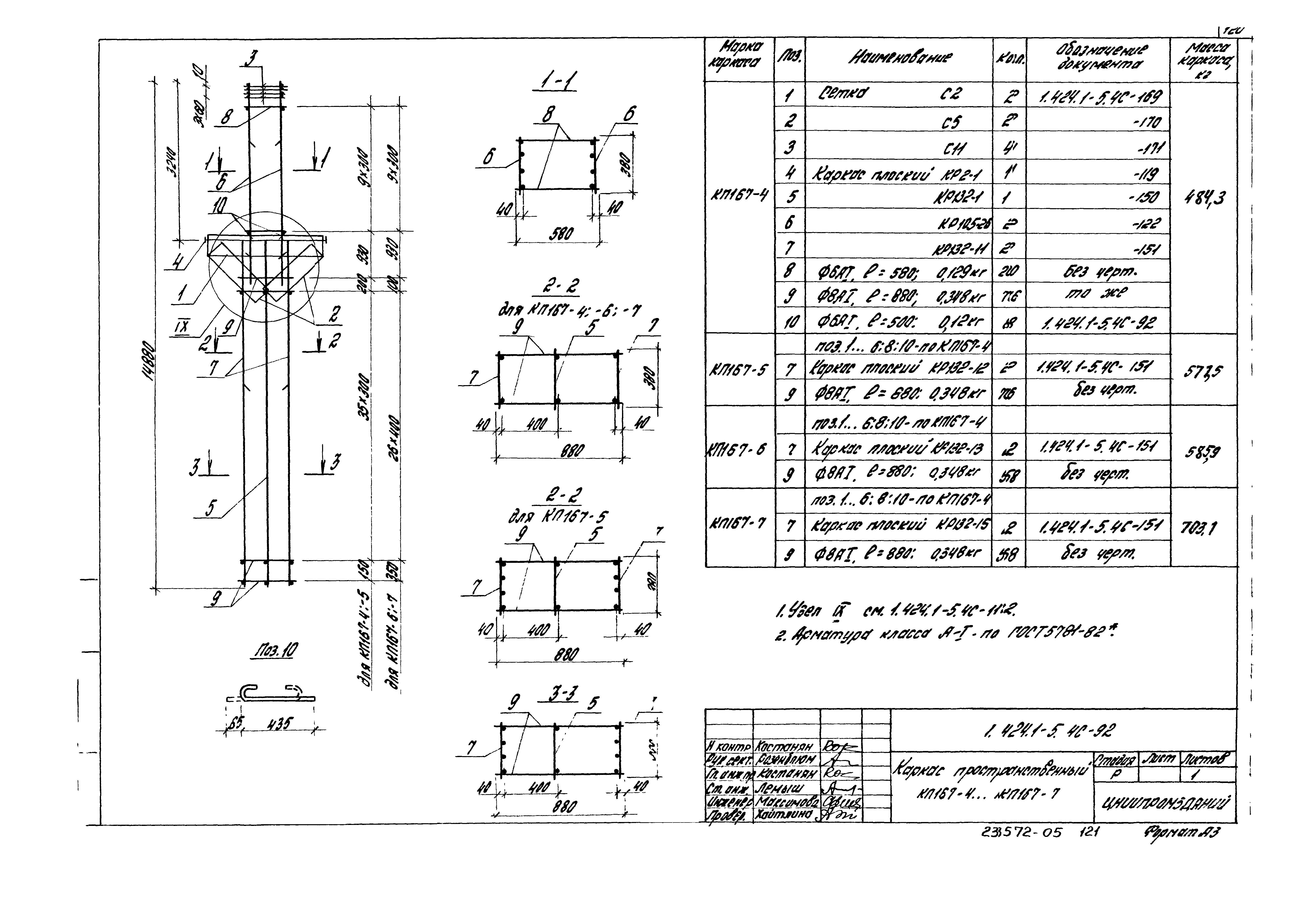 Серия 1.424.1-5