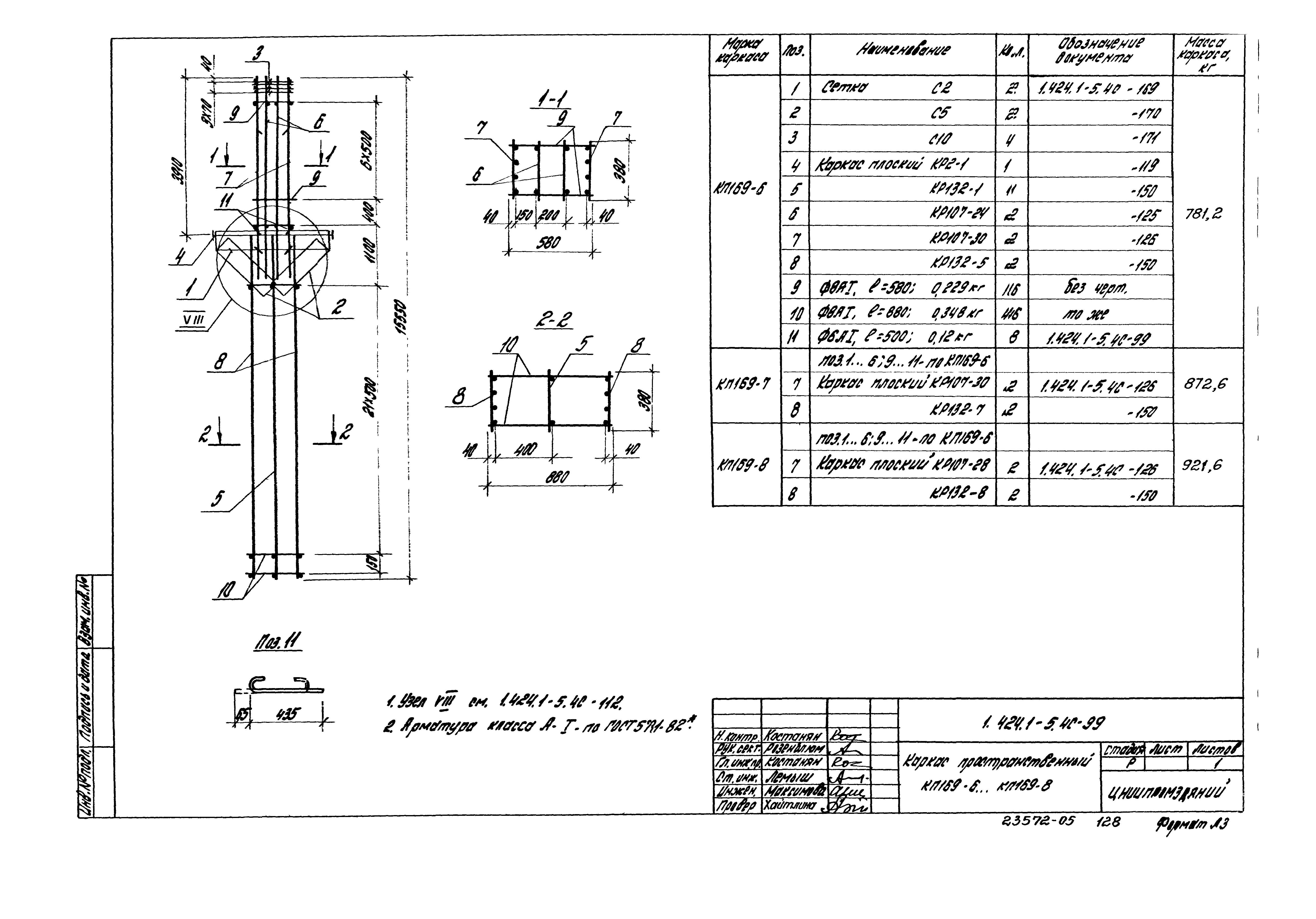 Серия 1.424.1-5