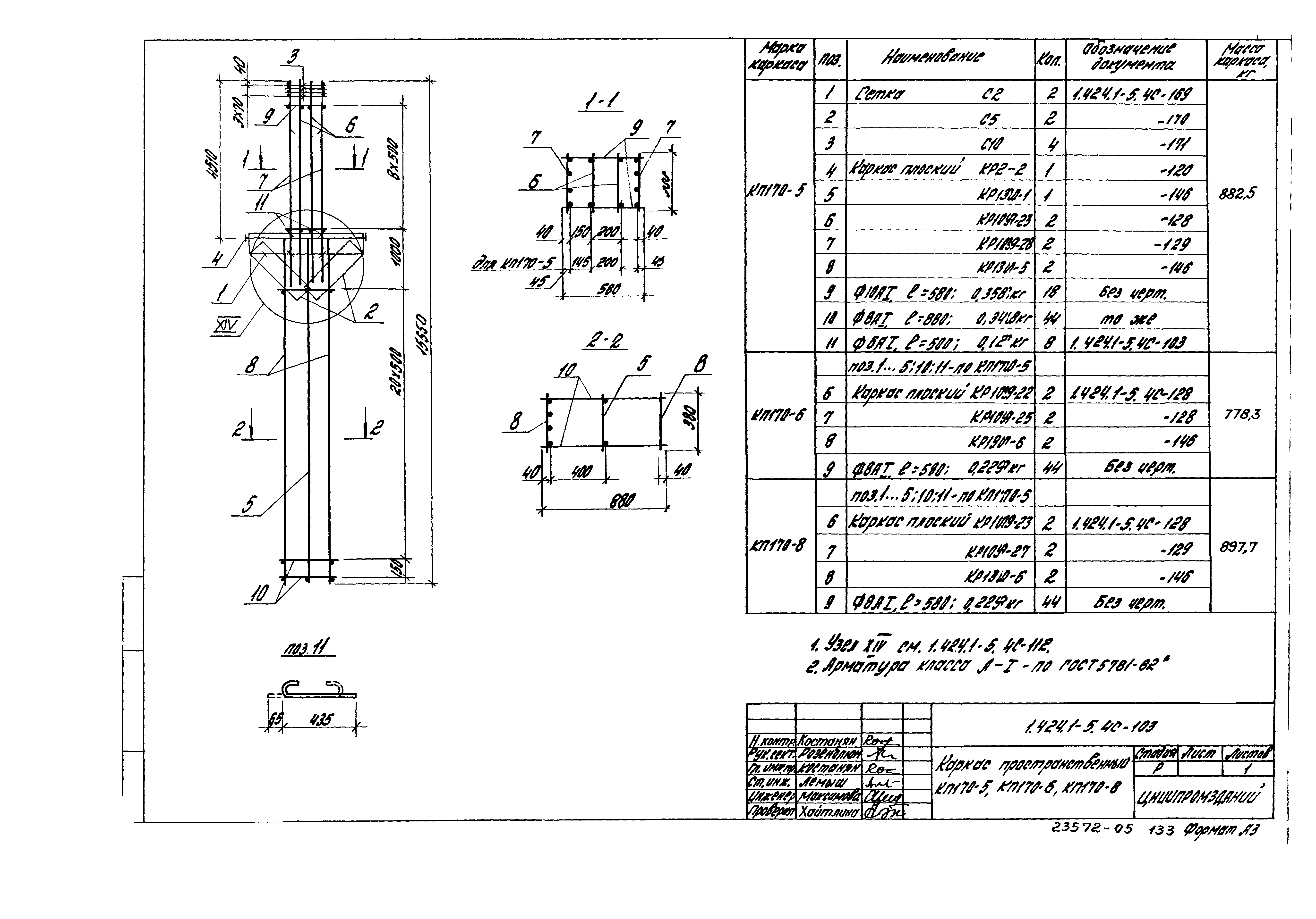 Серия 1.424.1-5