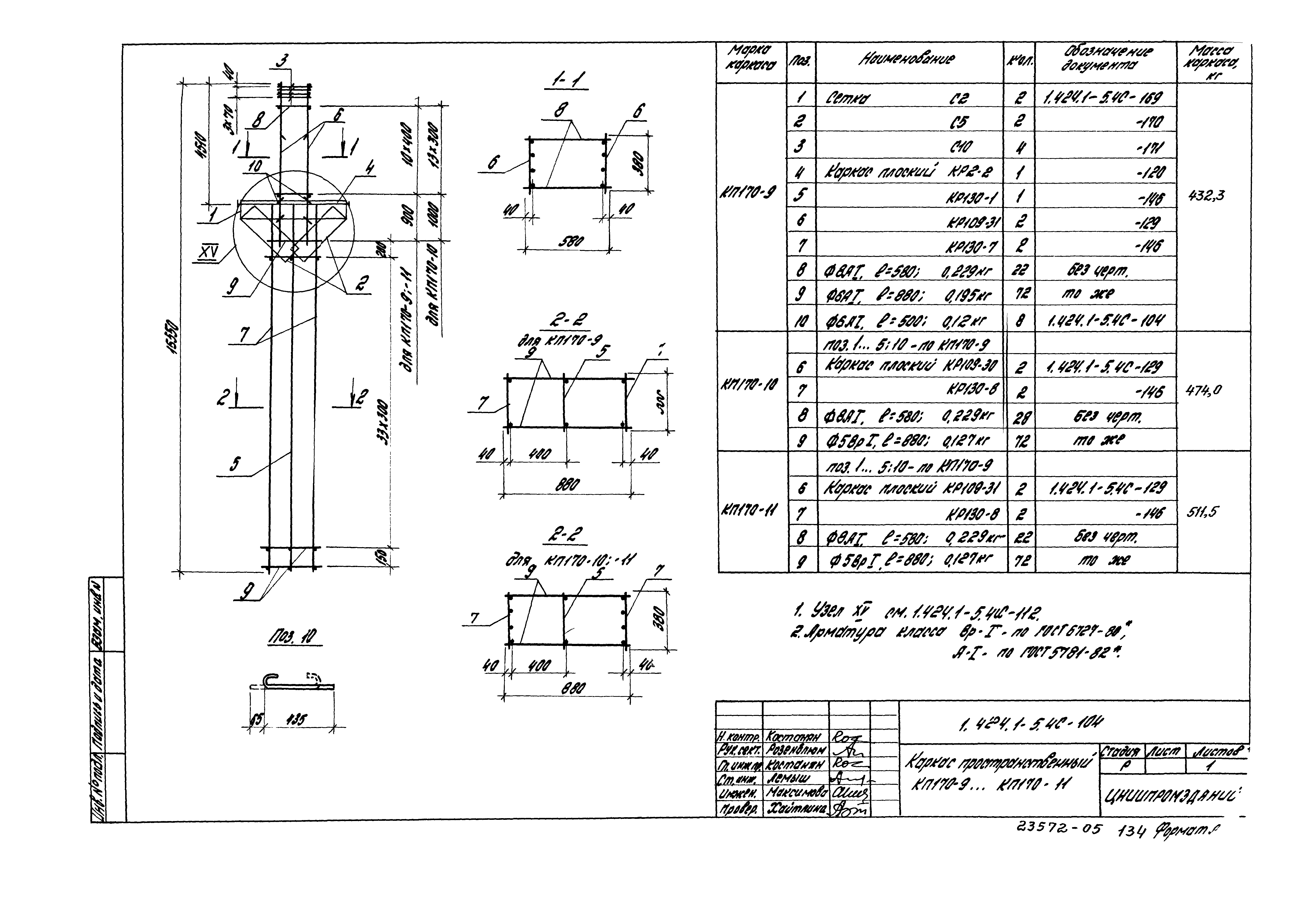 Серия 1.424.1-5