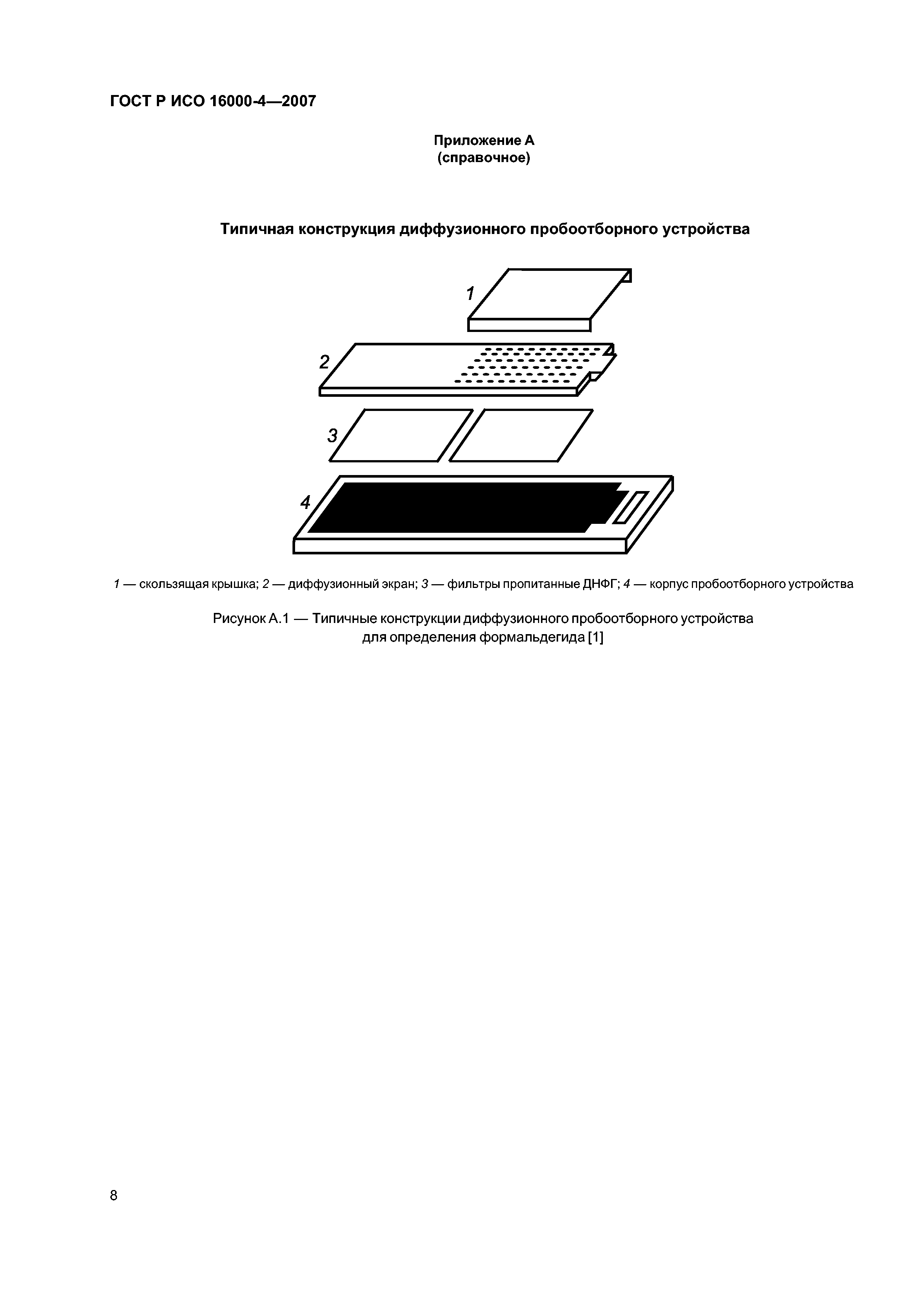 ГОСТ Р ИСО 16000-4-2007