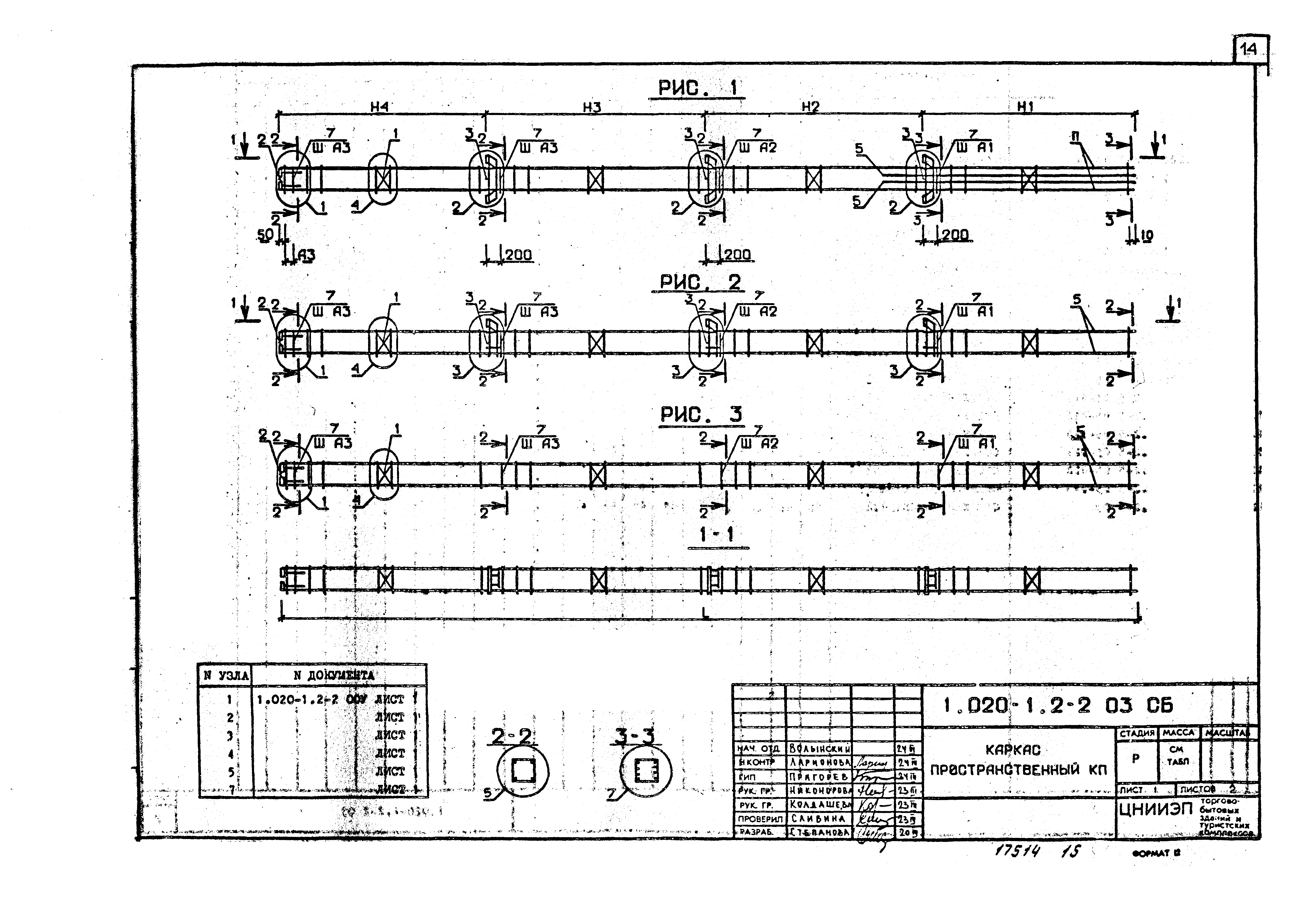 Серия 1.020-1