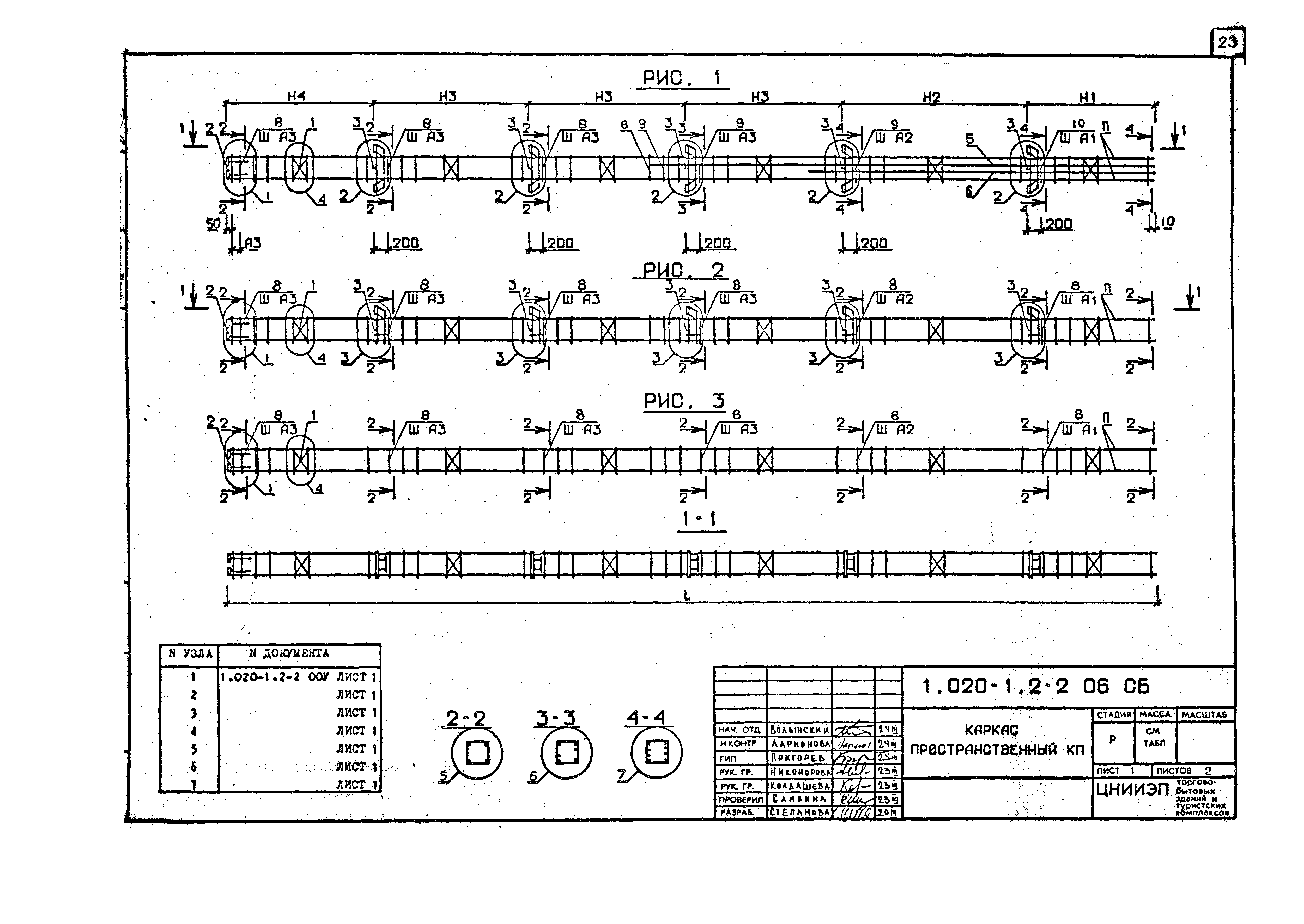 Серия 1.020-1