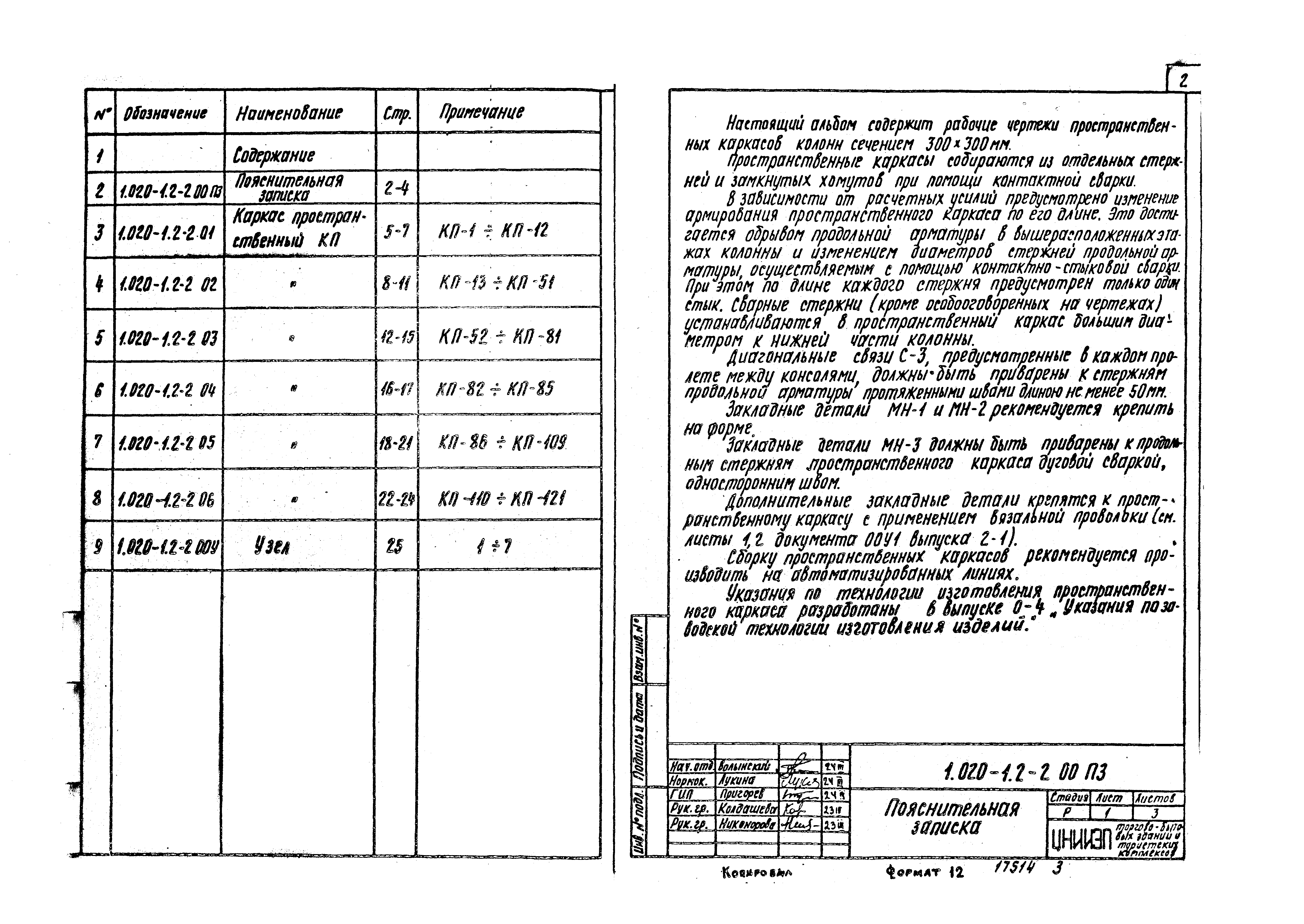 Серия 1.020-1