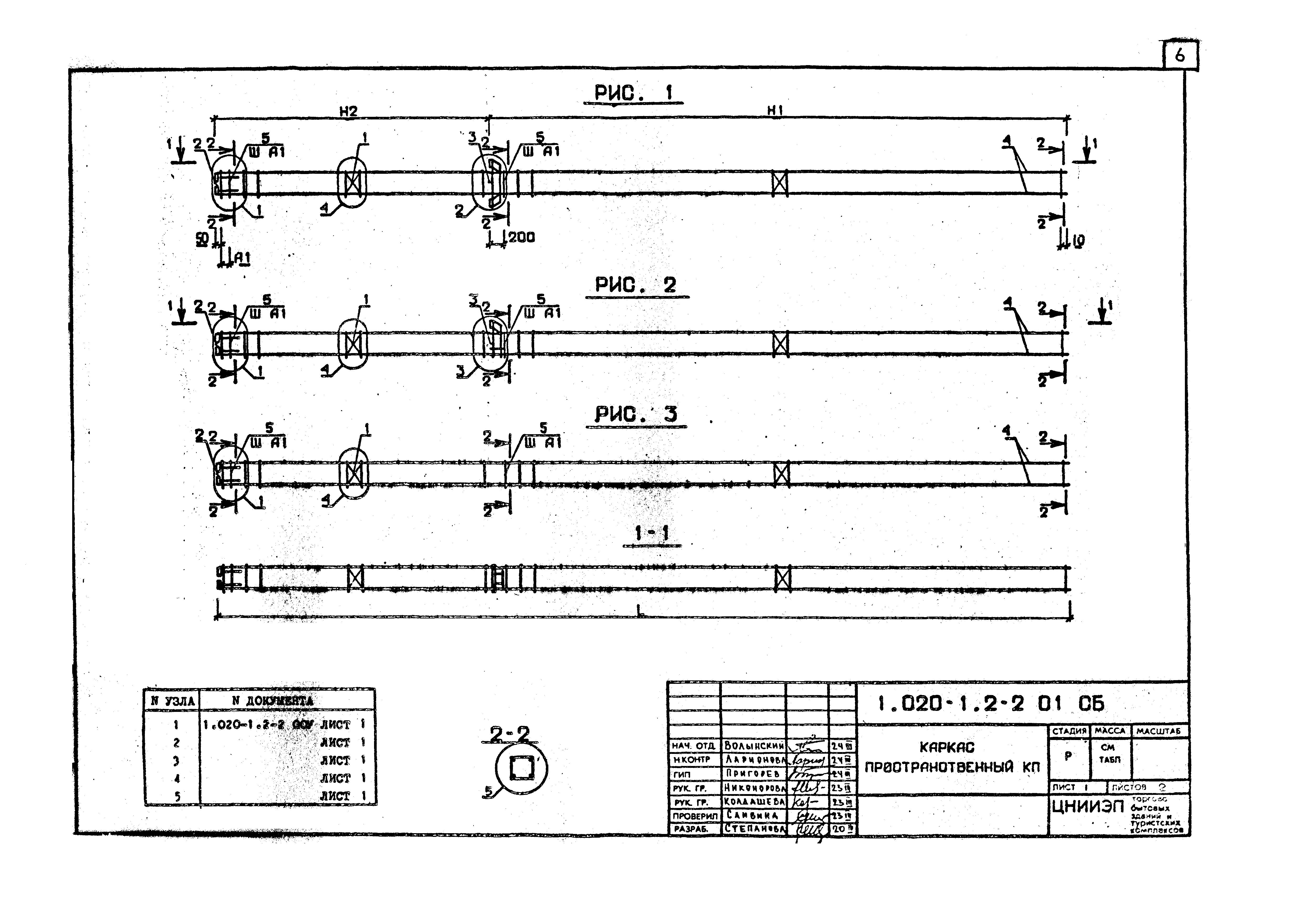 Серия 1.020-1