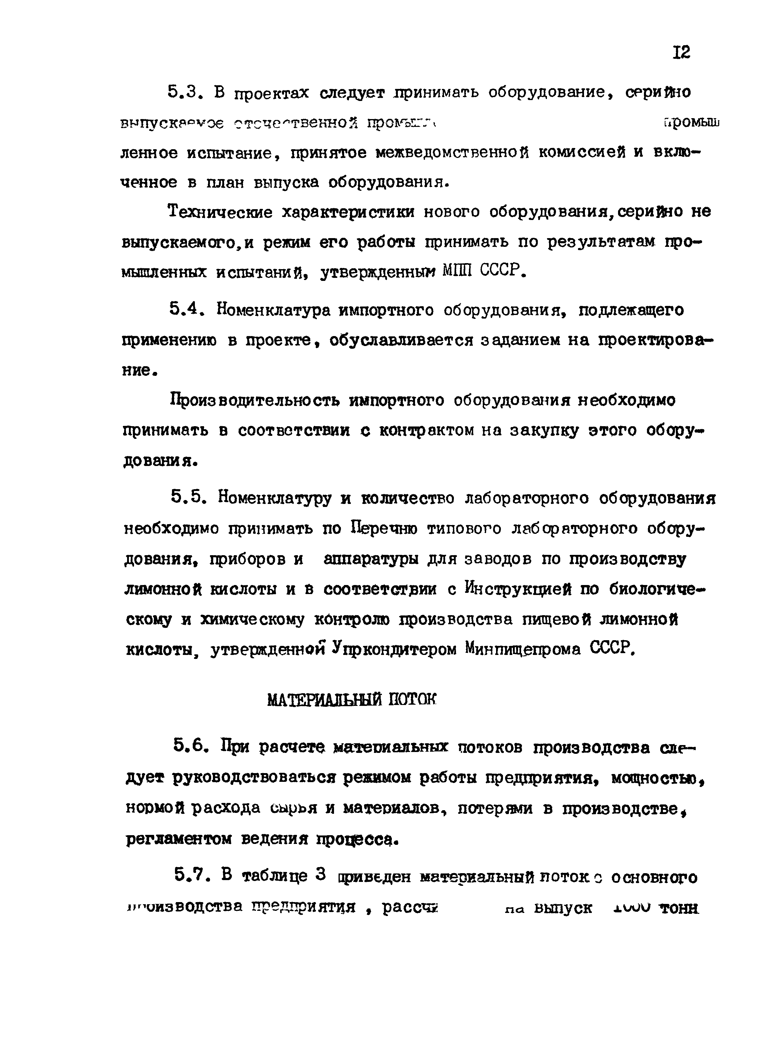 ВНТП 24-85