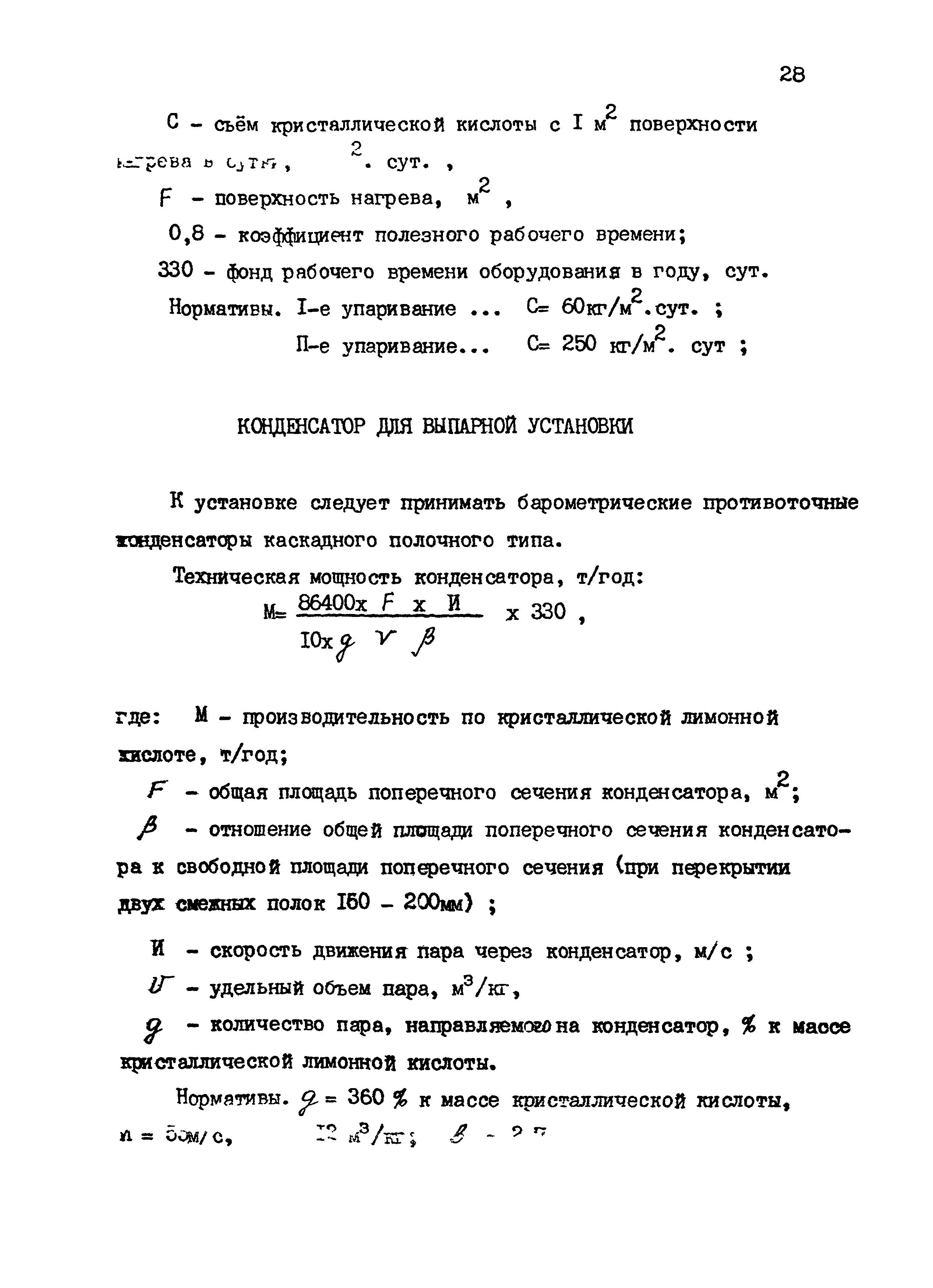 ВНТП 24-85