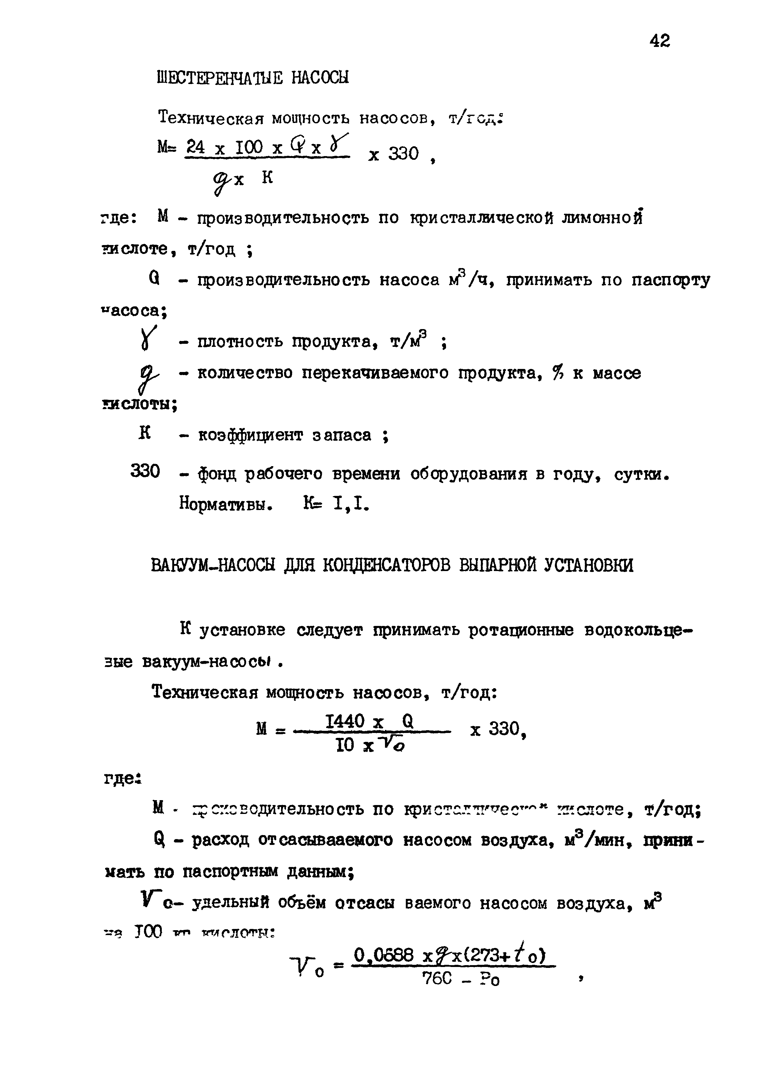 ВНТП 24-85