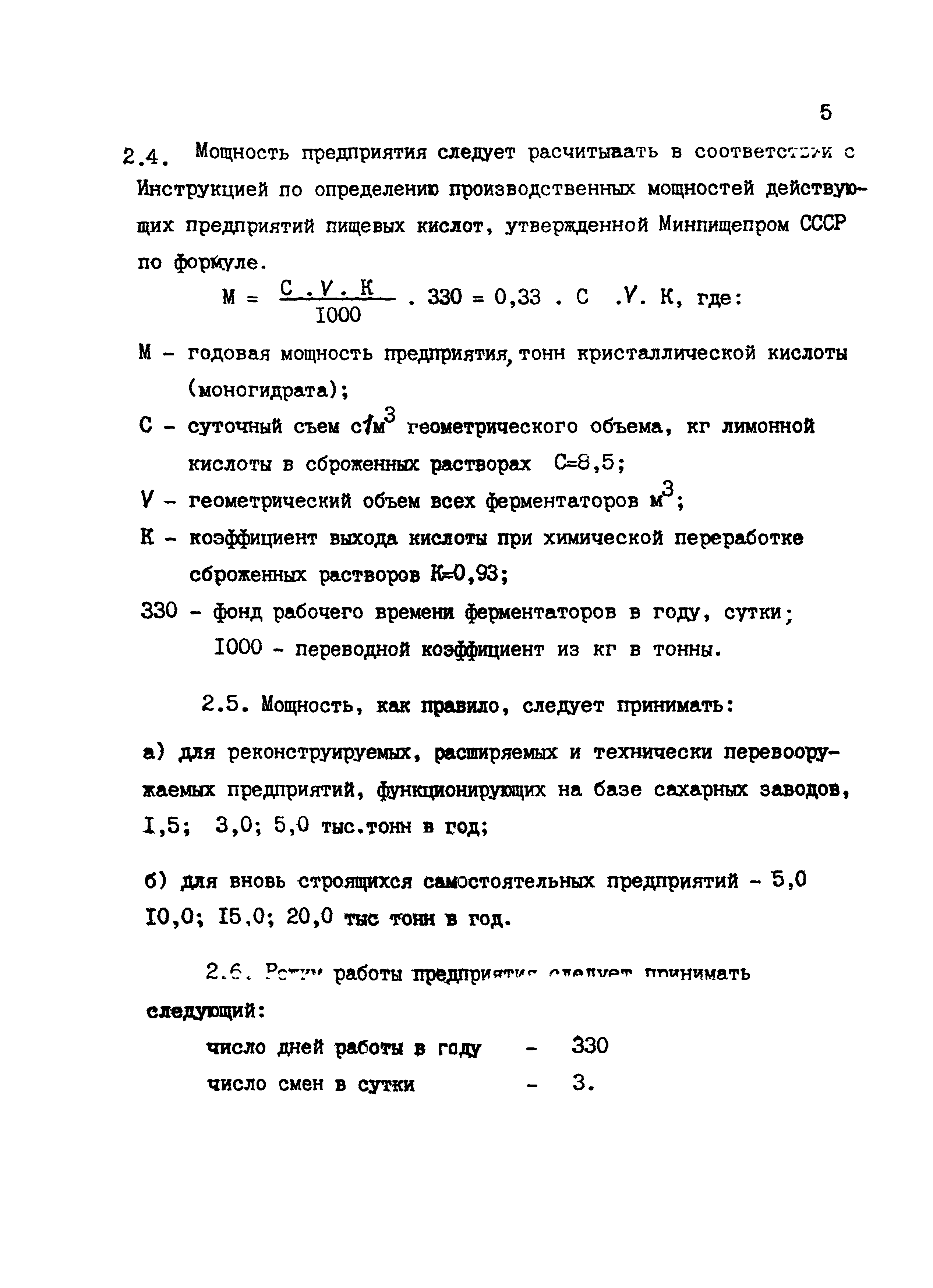 ВНТП 24-85