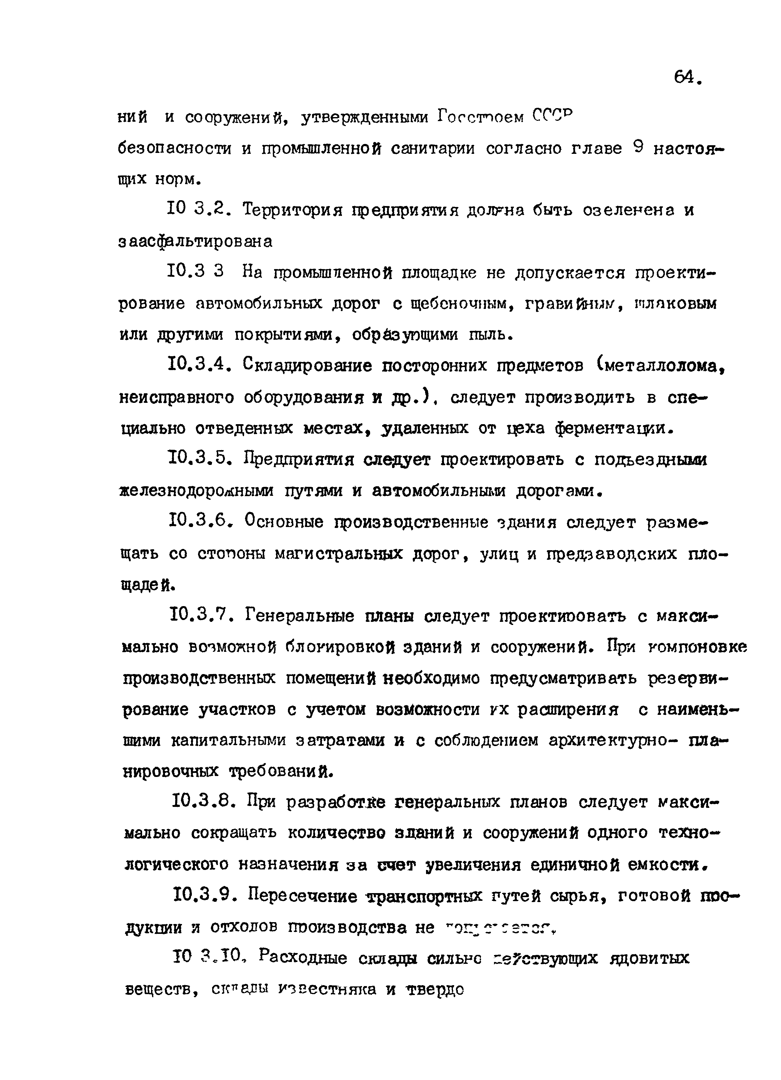 ВНТП 24-85