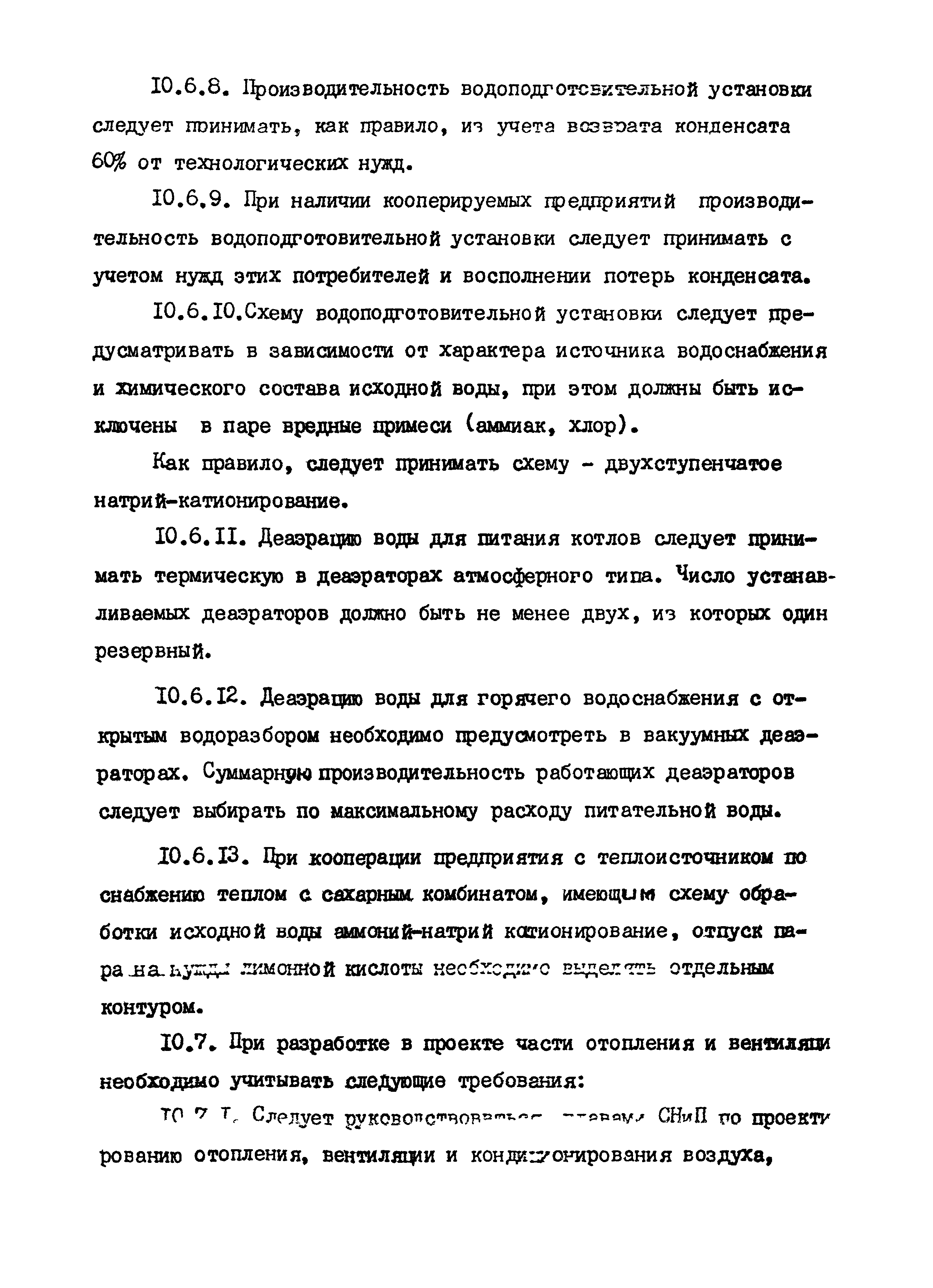 ВНТП 24-85