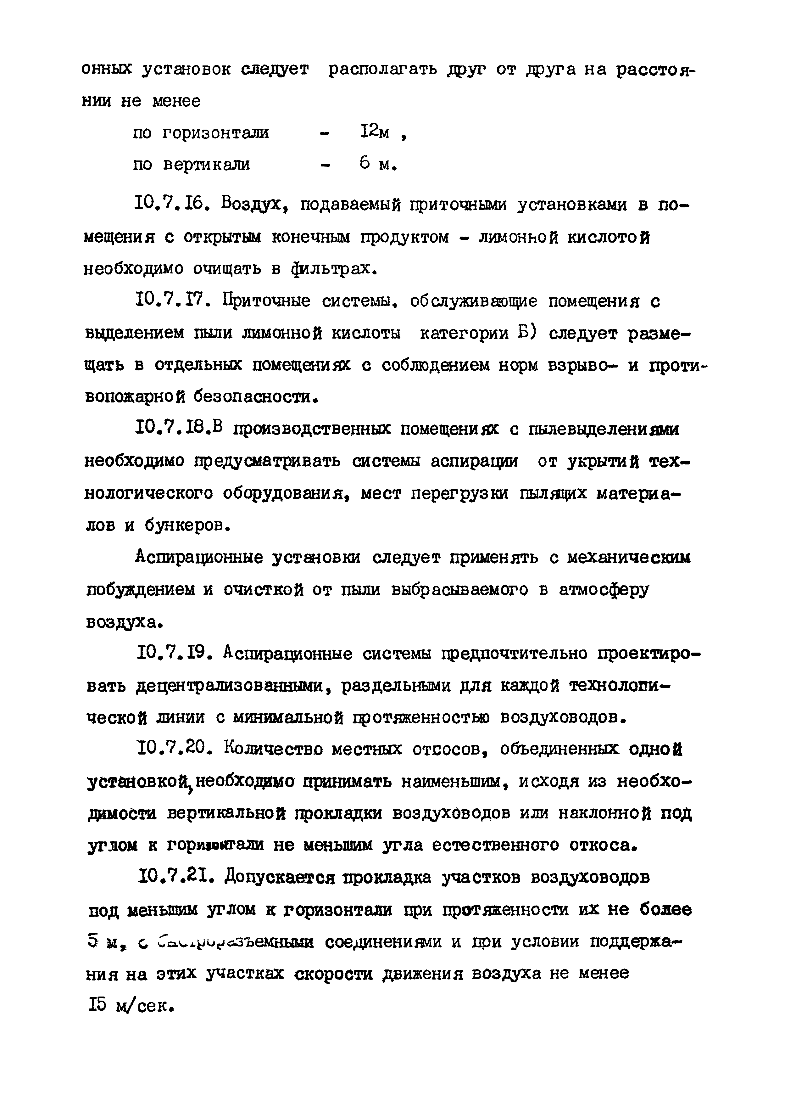 ВНТП 24-85