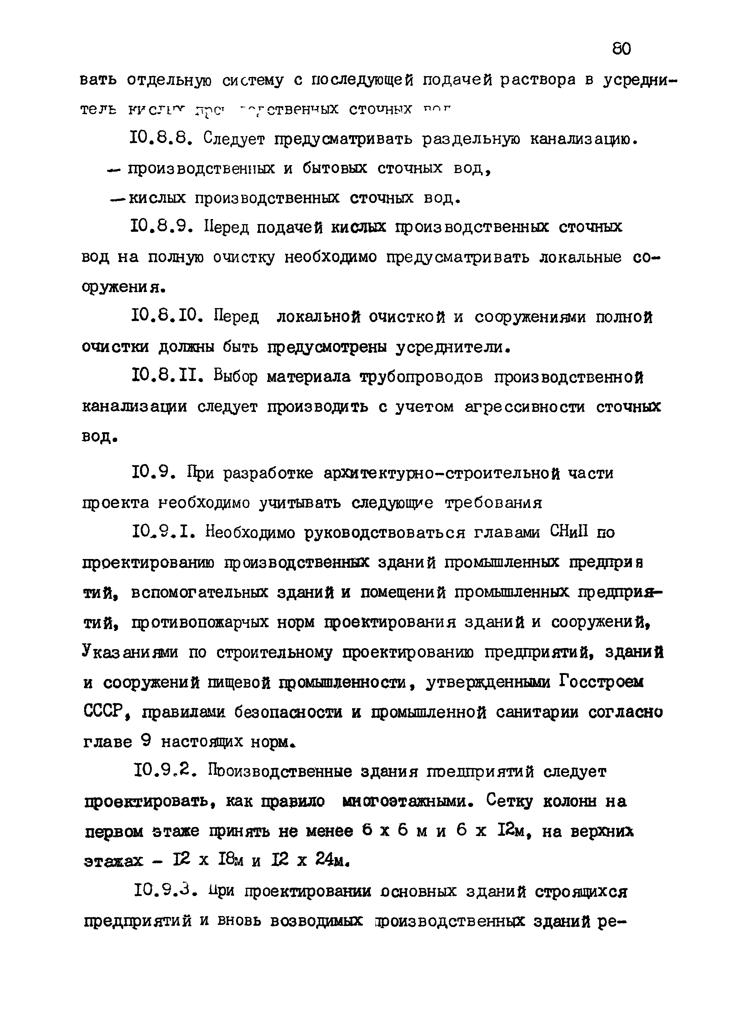 ВНТП 24-85