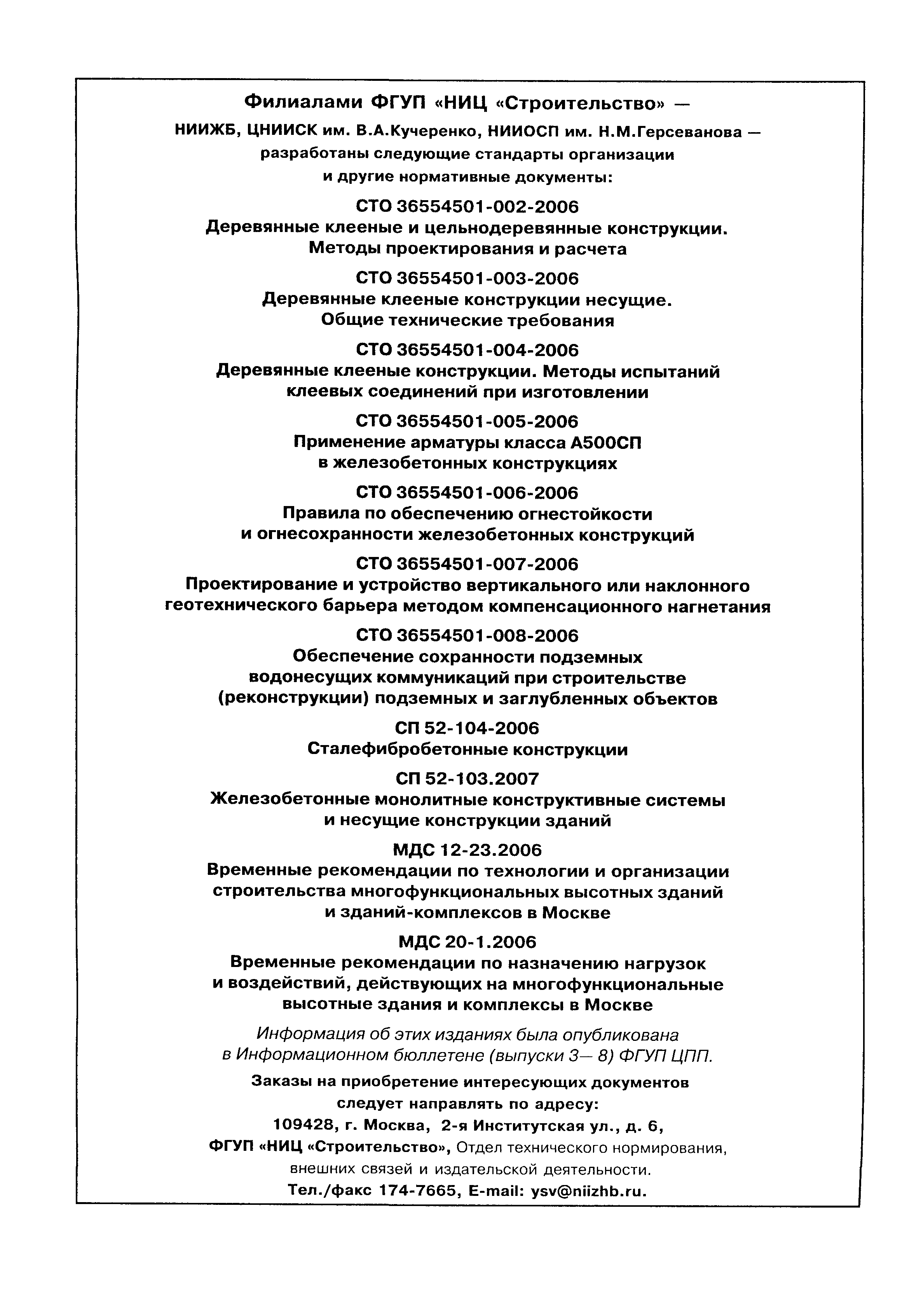 МДС 23-1.2007