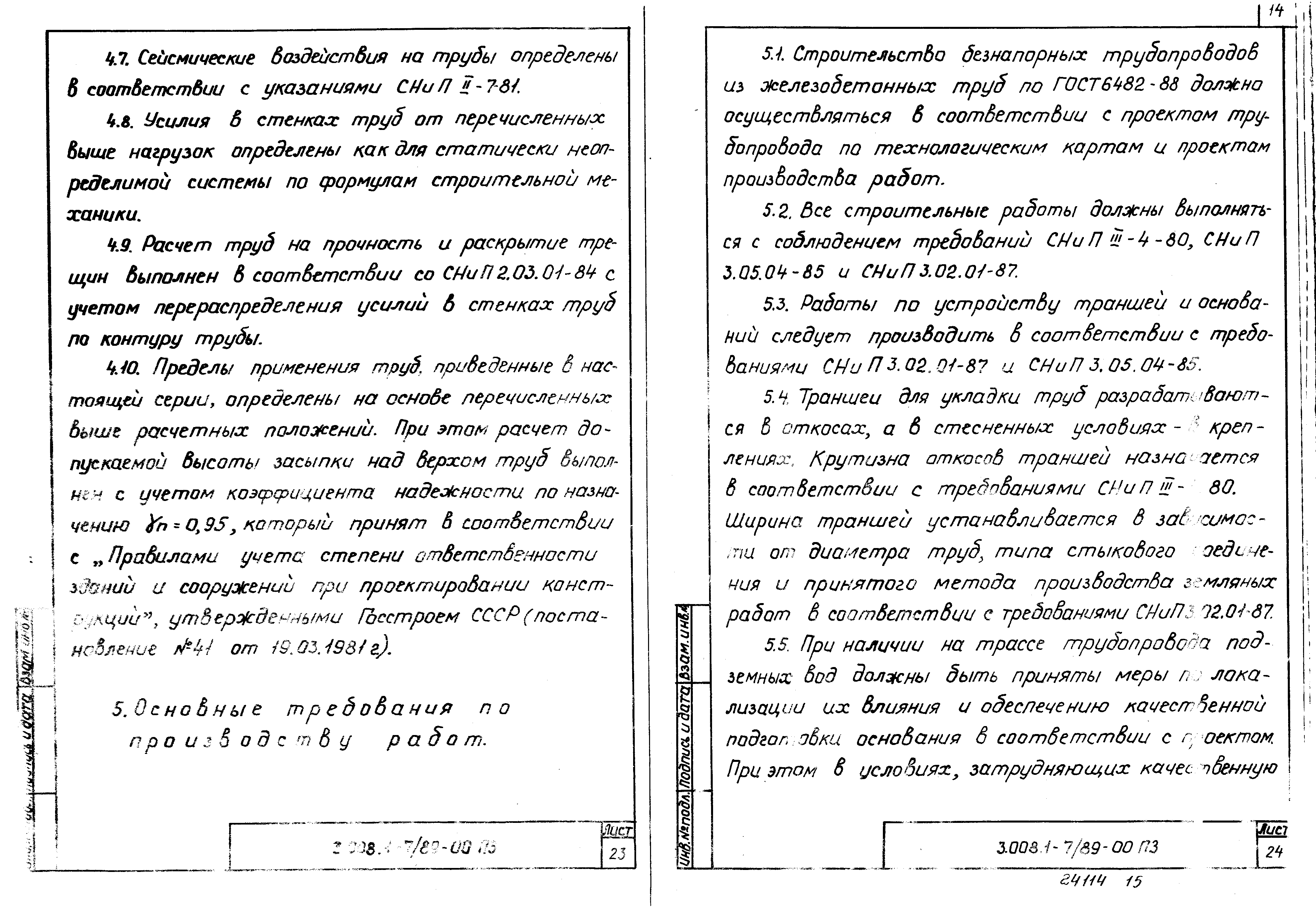 Серия 3.008.1-7/89