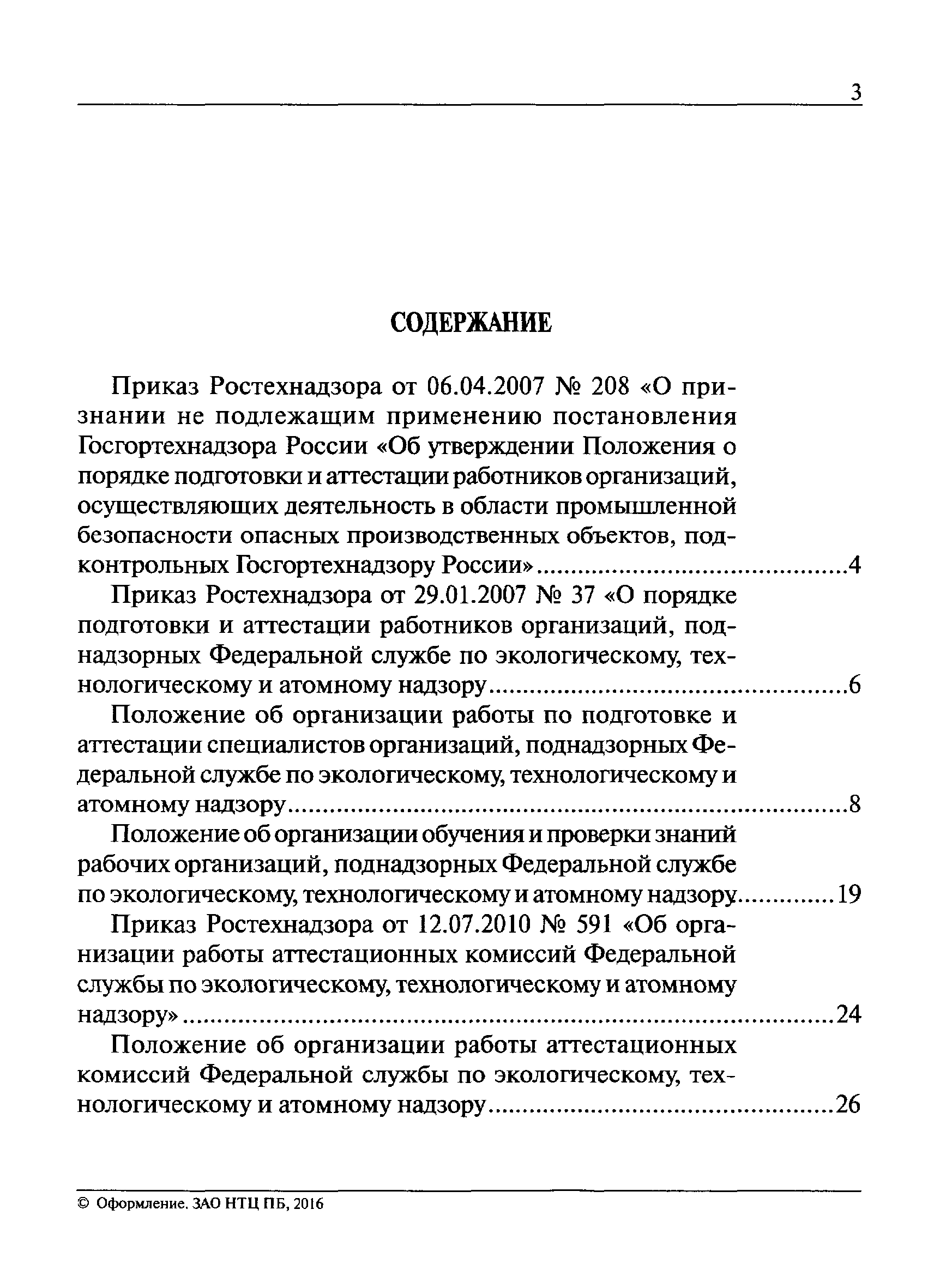 РД 03-20-2007