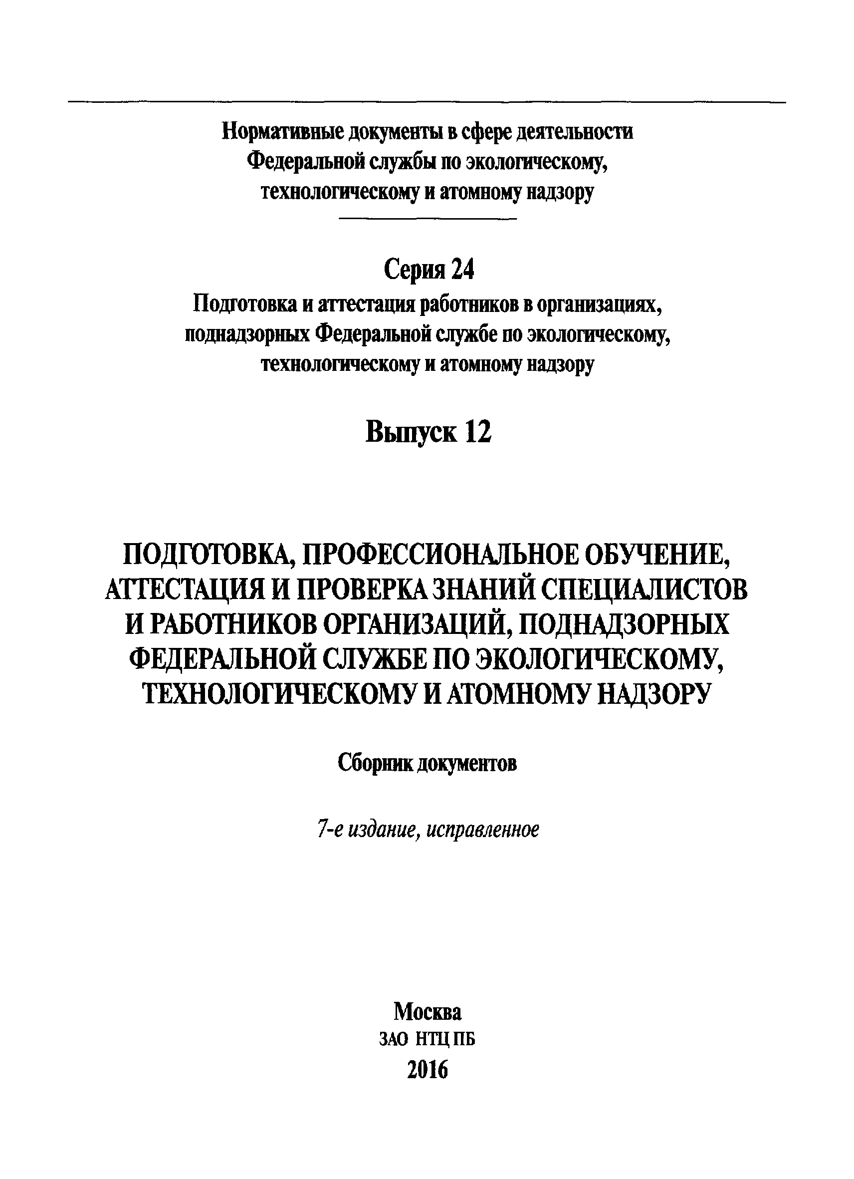 РД 03-19-2007