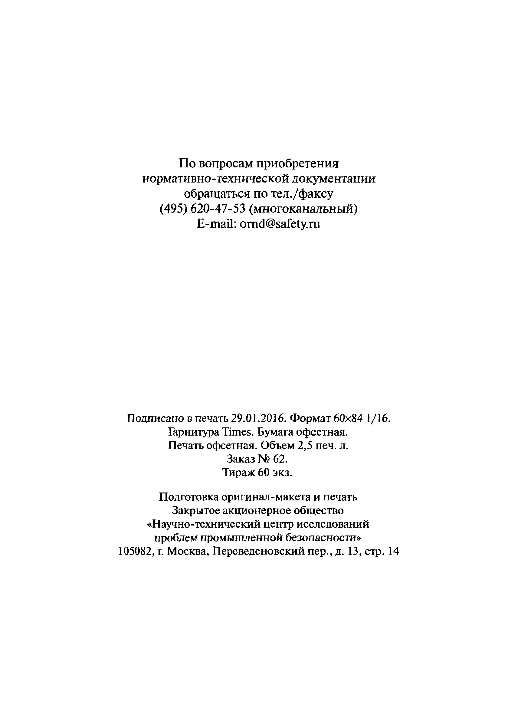 РД 03-19-2007