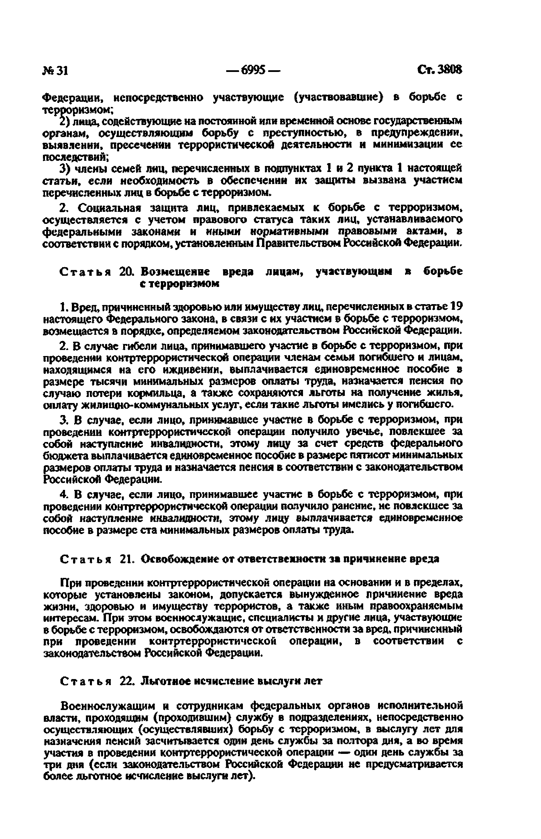 Федеральный закон 130-ФЗ