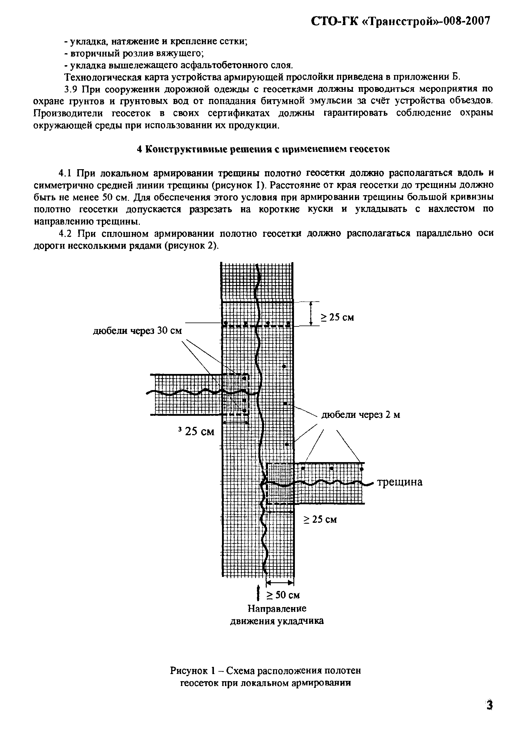 СТО-ГК "Трансстрой" 008-2007