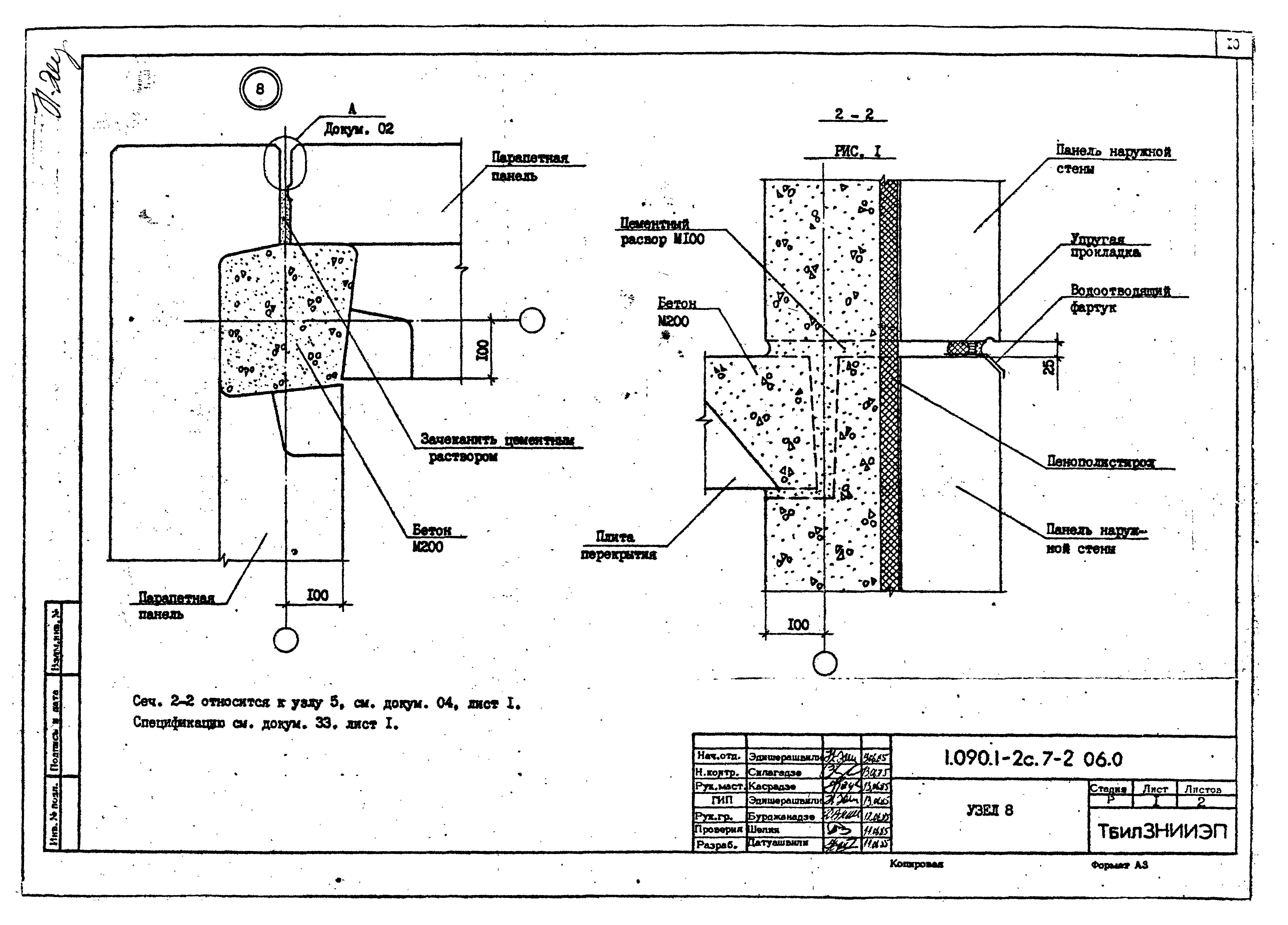 Серия 1.090.1-2с
